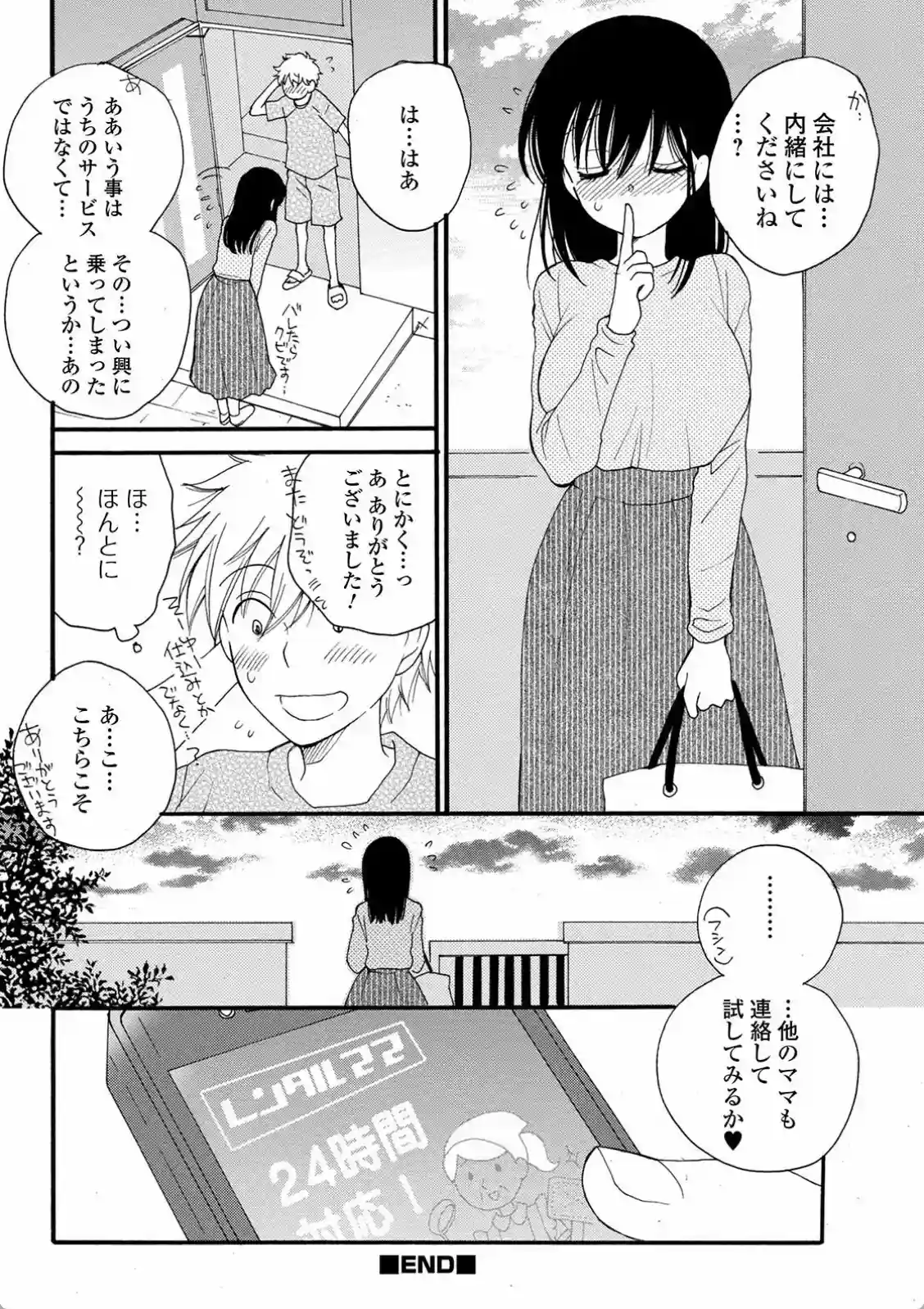 レンタルママ - 023