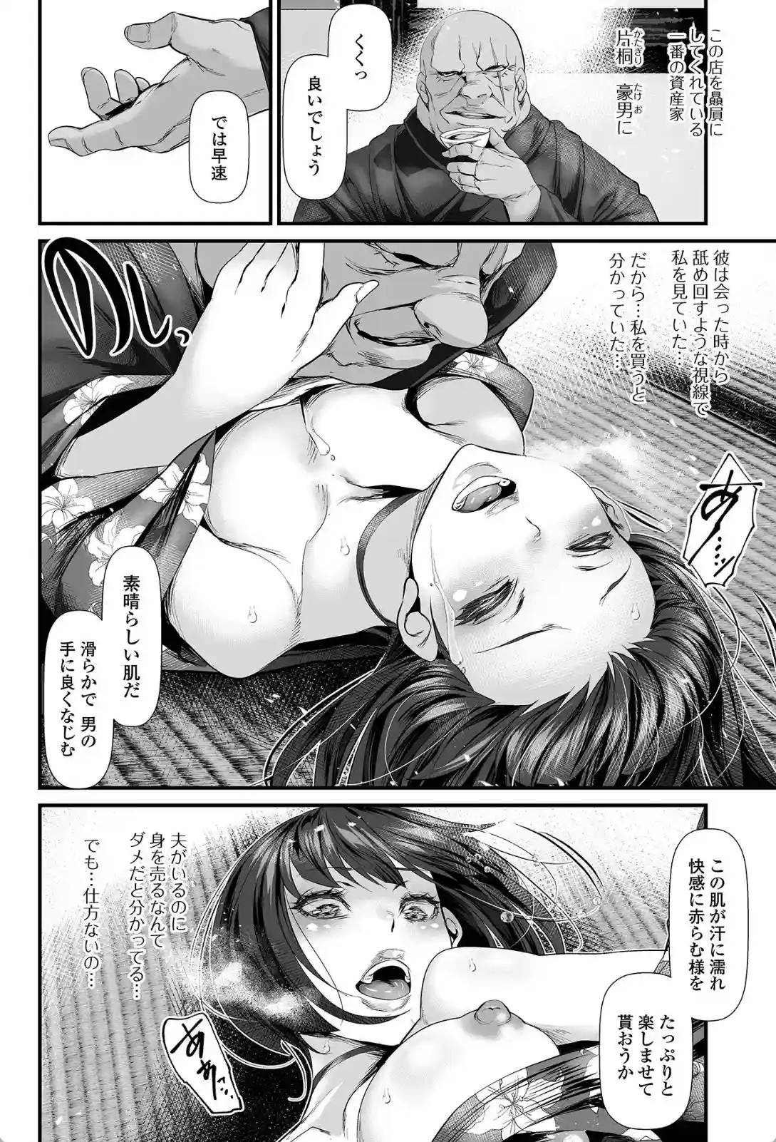 不倫妻は狂い咲く - 003