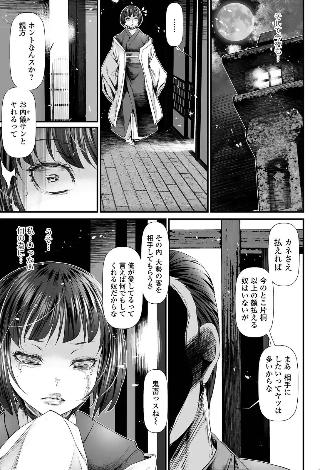 不倫妻は狂い咲く - 010