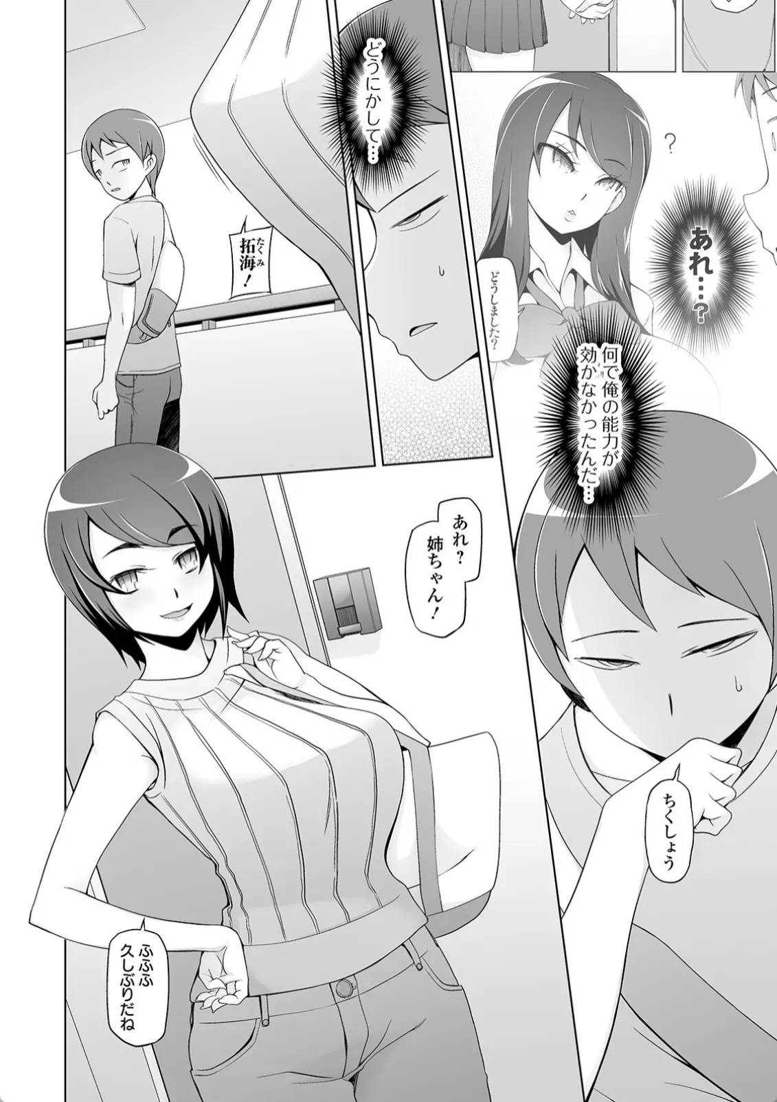 ドスケベ洗脳フェロモン - 002