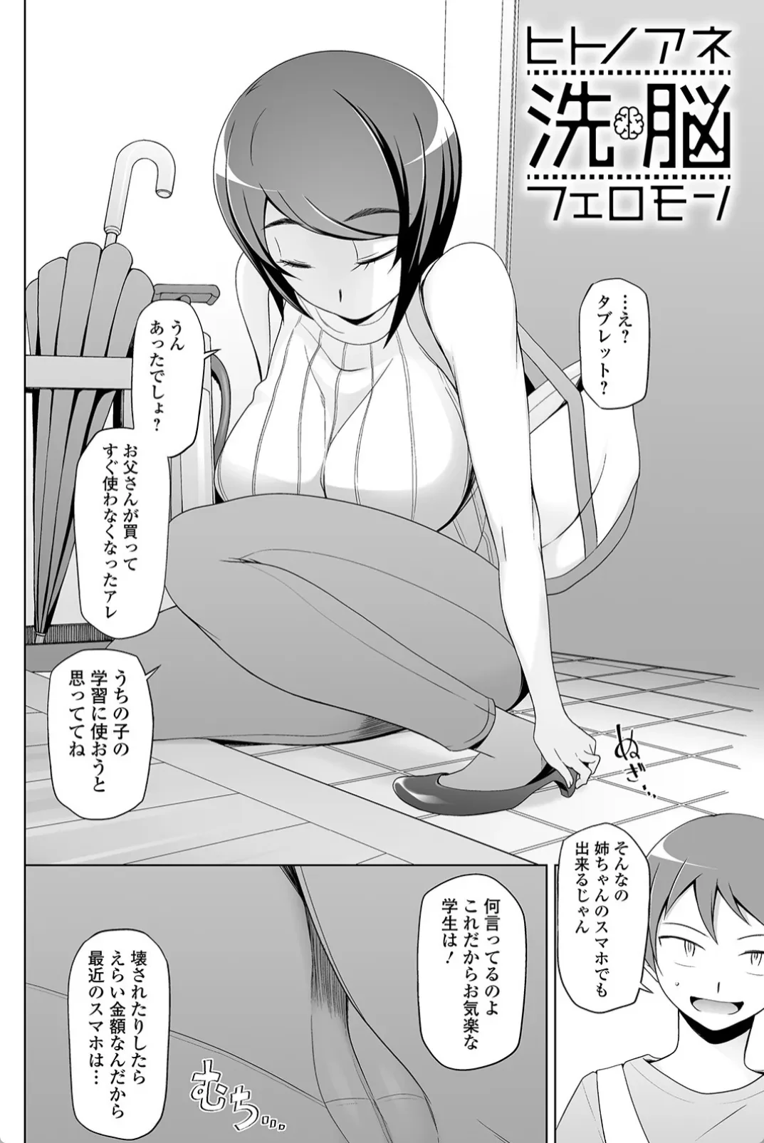 ドスケベ洗脳フェロモン - 003