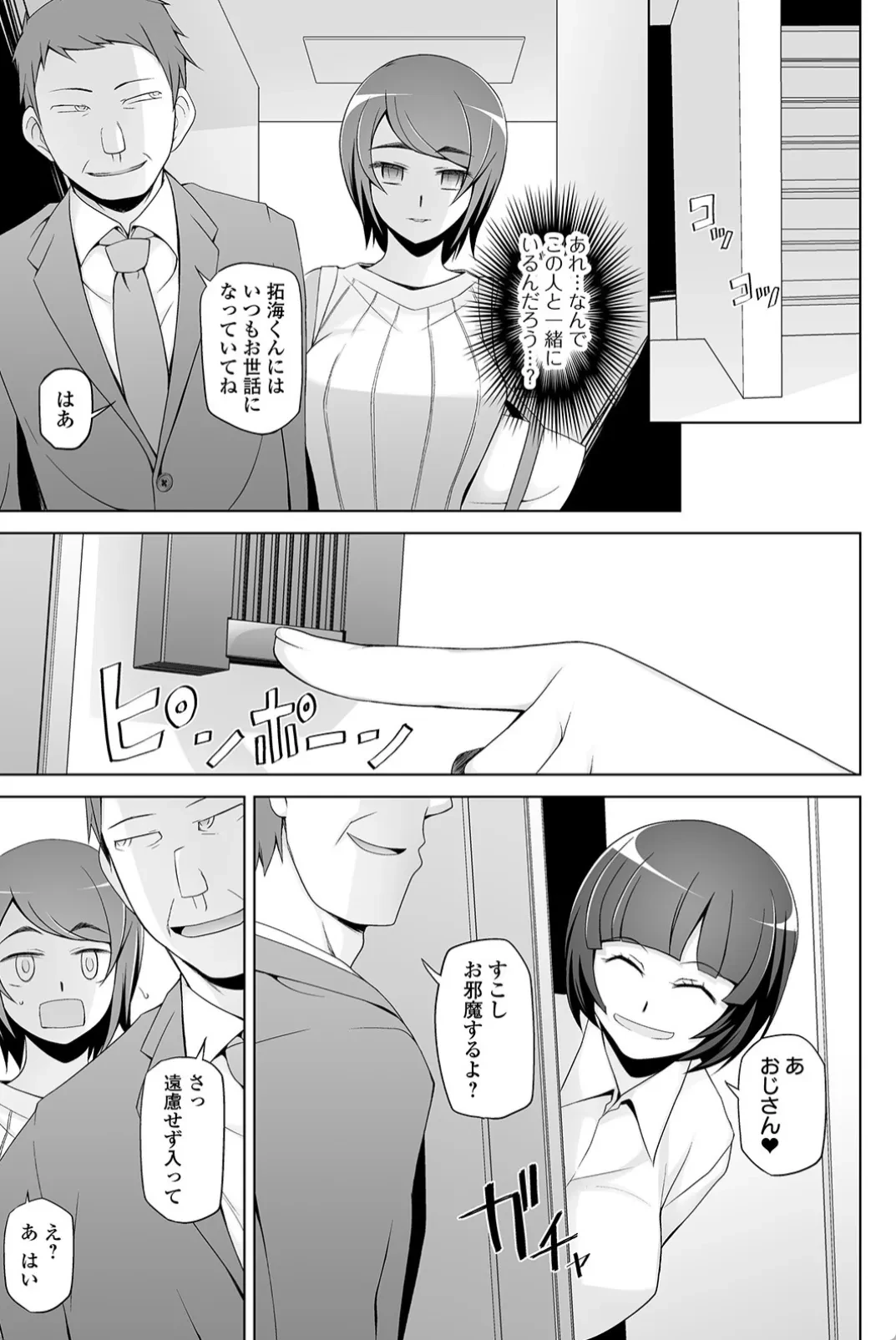 ドスケベ洗脳フェロモン - 006