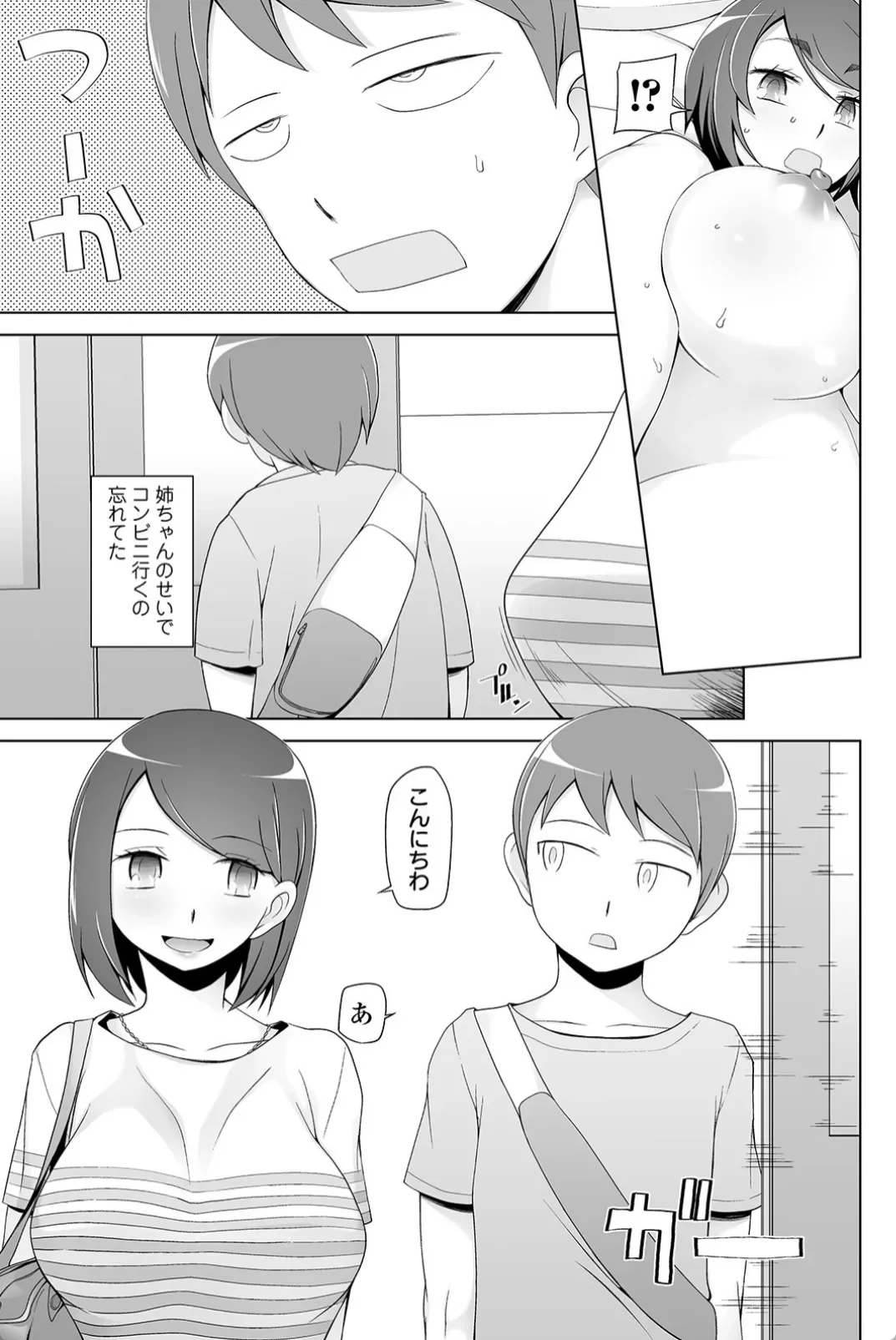 ドスケベ洗脳フェロモン - 012