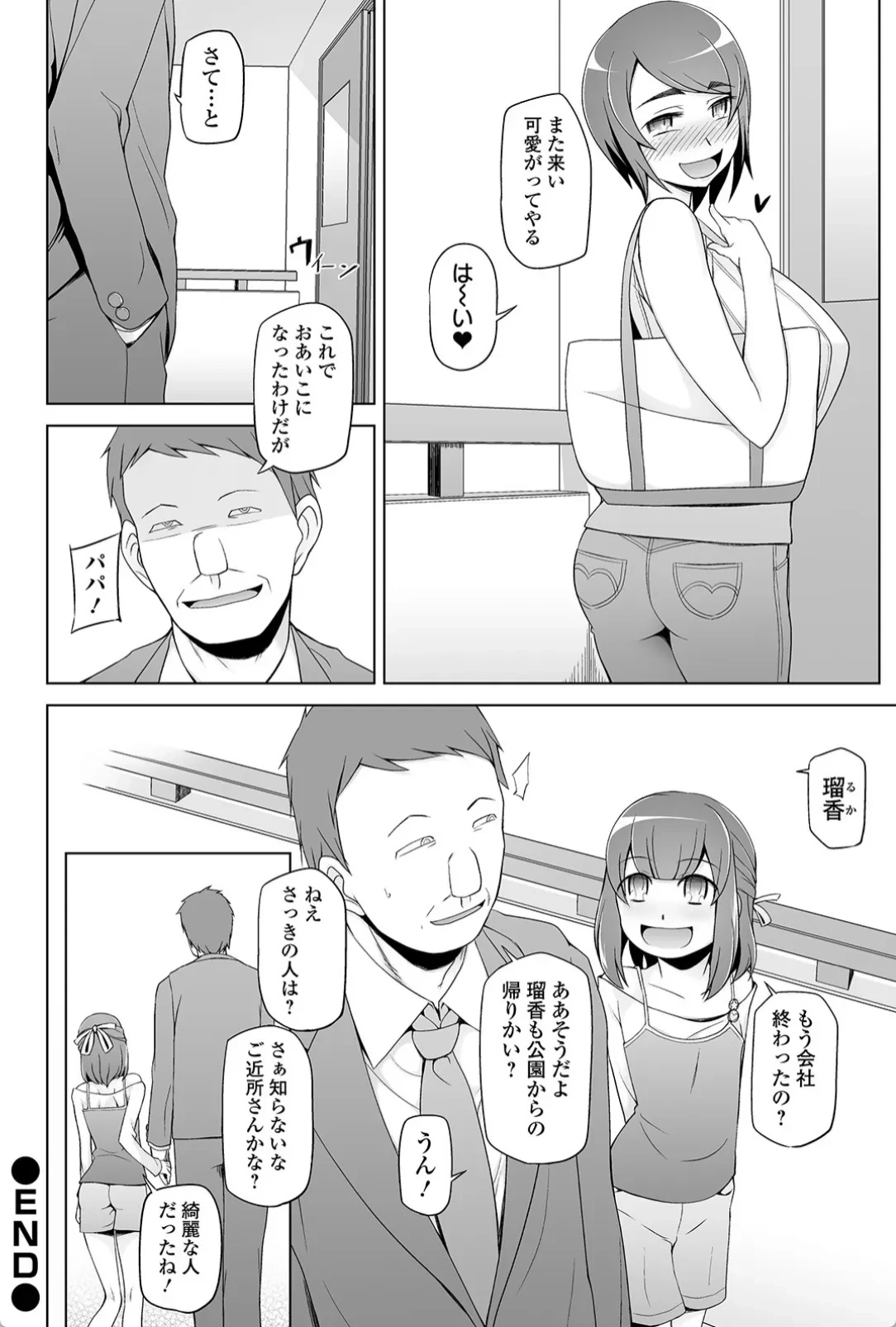 ドスケベ洗脳フェロモン - 025