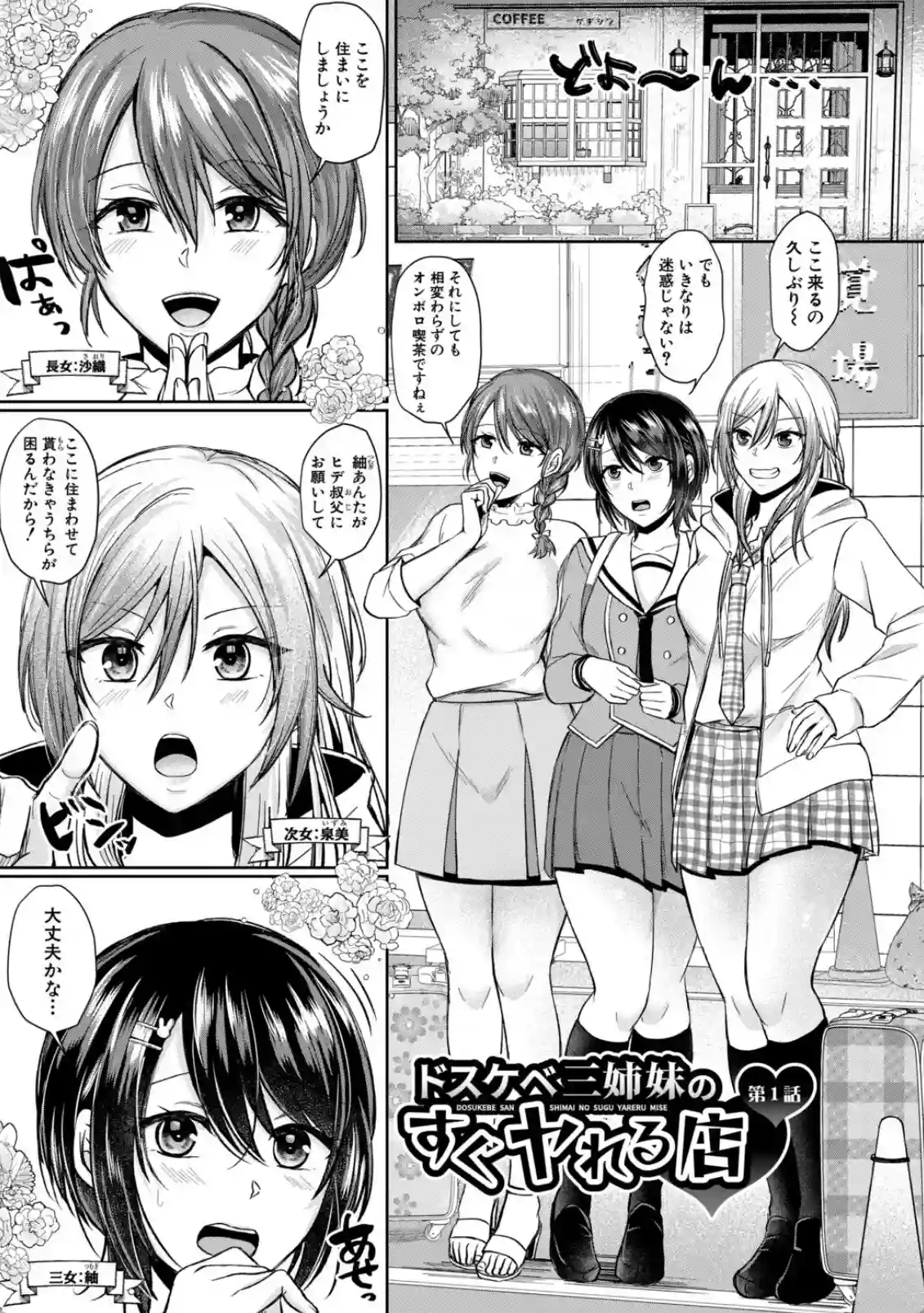 ドスケベ三姉妹のすぐヤれる店 - 002