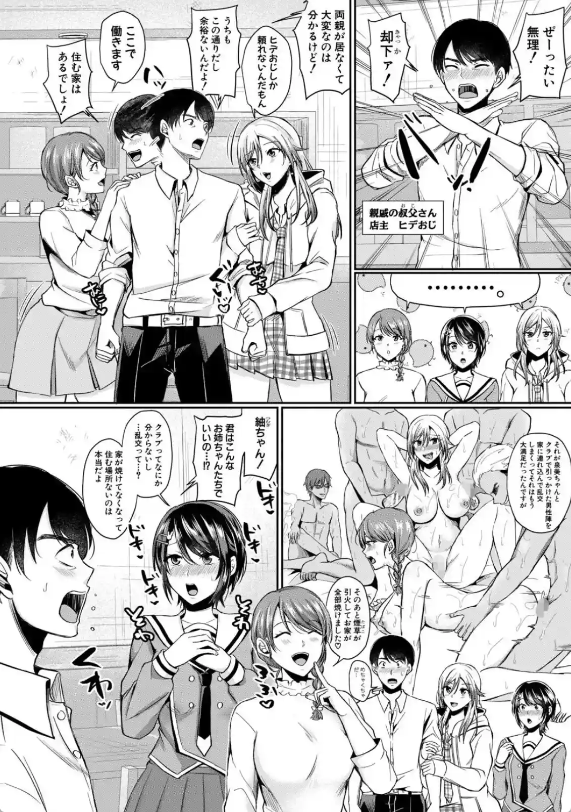 ドスケベ三姉妹のすぐヤれる店 - 003