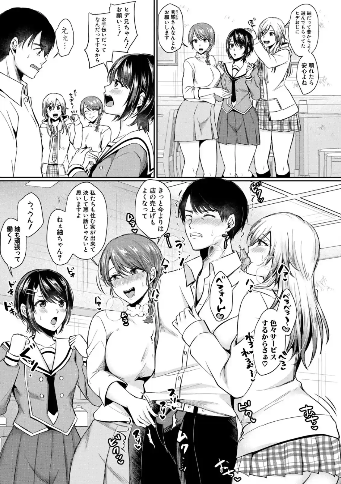 ドスケベ三姉妹のすぐヤれる店 - 004