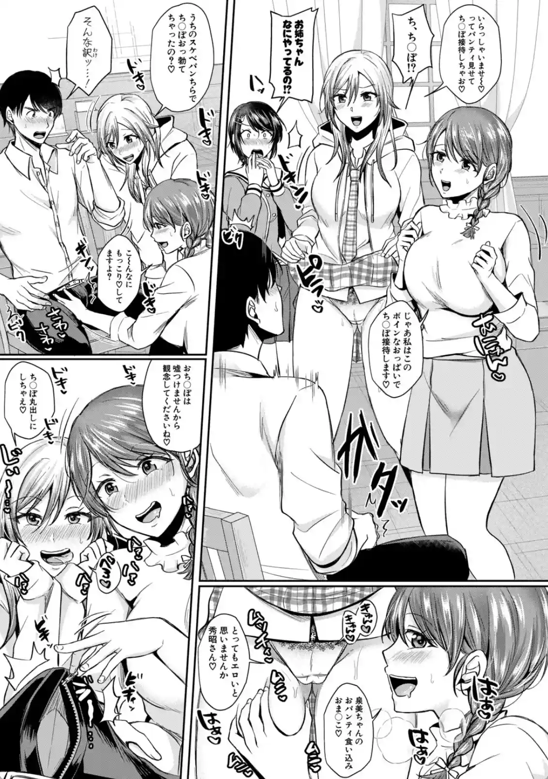 ドスケベ三姉妹のすぐヤれる店 - 006