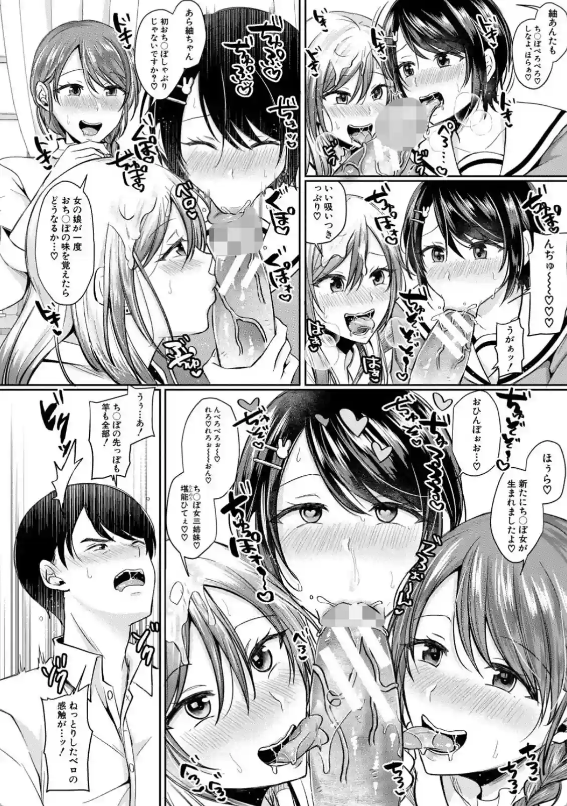 ドスケベ三姉妹のすぐヤれる店 - 011