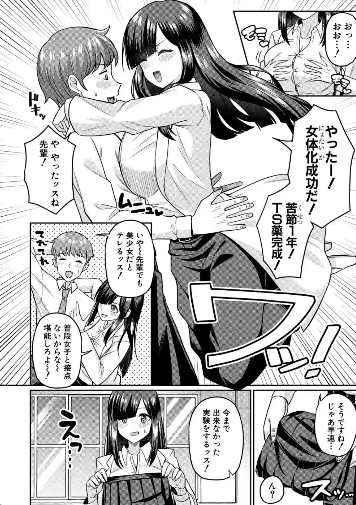 TSメスオチ研究部！-童貞だったオレが女になって催淫アプリでビッチになっちゃった話- - 003