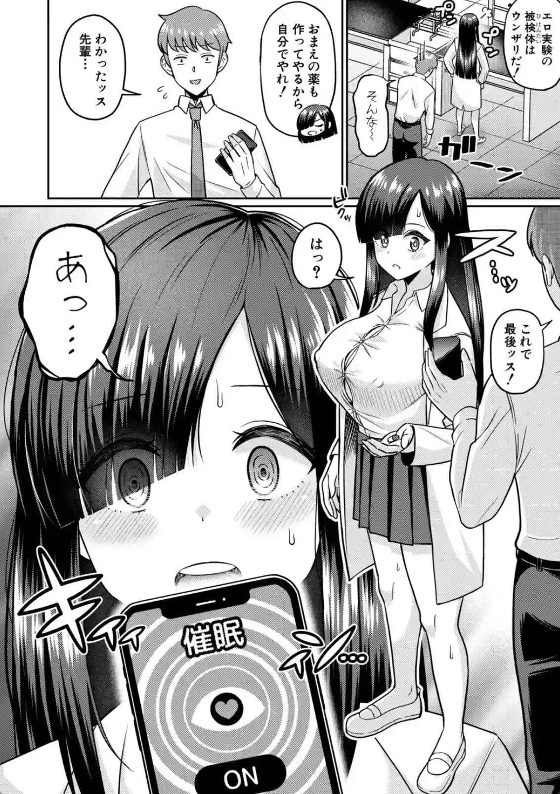 TSメスオチ研究部！-童貞だったオレが女になって催淫アプリでビッチになっちゃった話- - 005