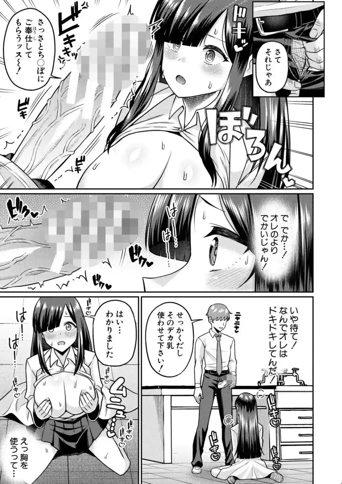 TSメスオチ研究部！-童貞だったオレが女になって催淫アプリでビッチになっちゃった話- - 010
