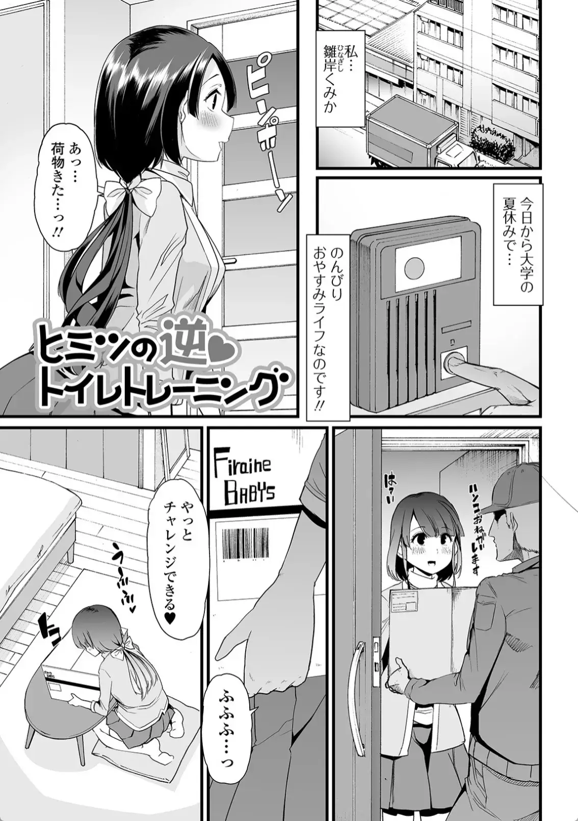 えっちなおむつっ娘は好きですか？ - 002