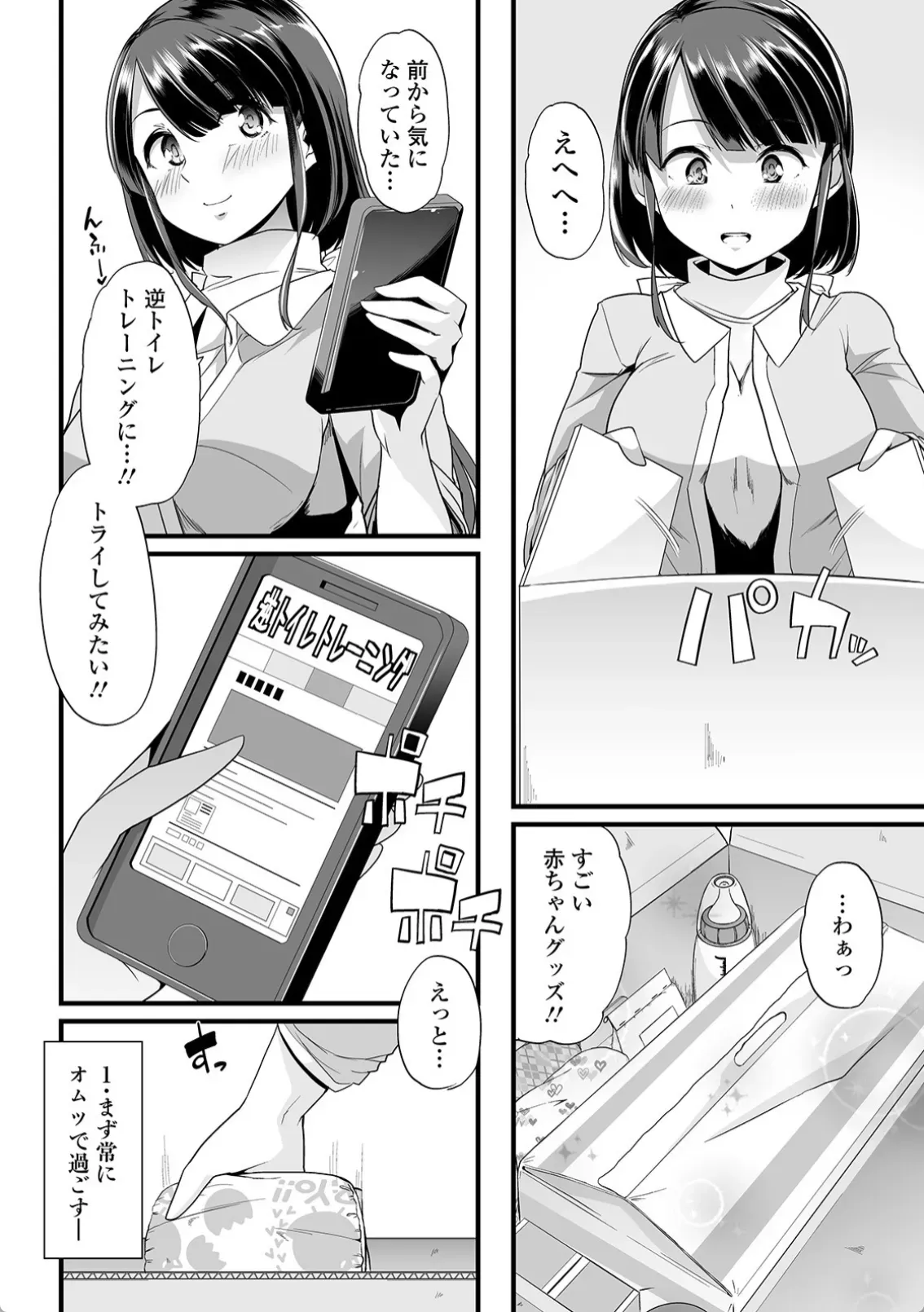 えっちなおむつっ娘は好きですか？ - 003