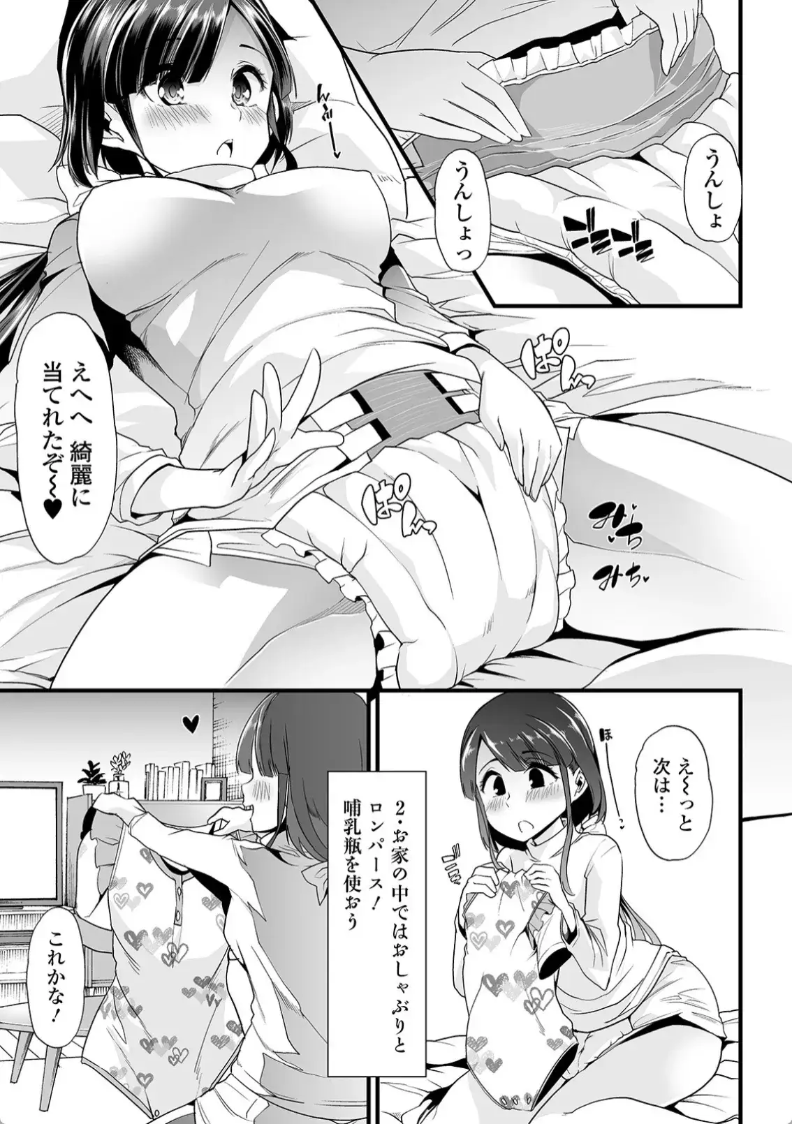 えっちなおむつっ娘は好きですか？ - 006