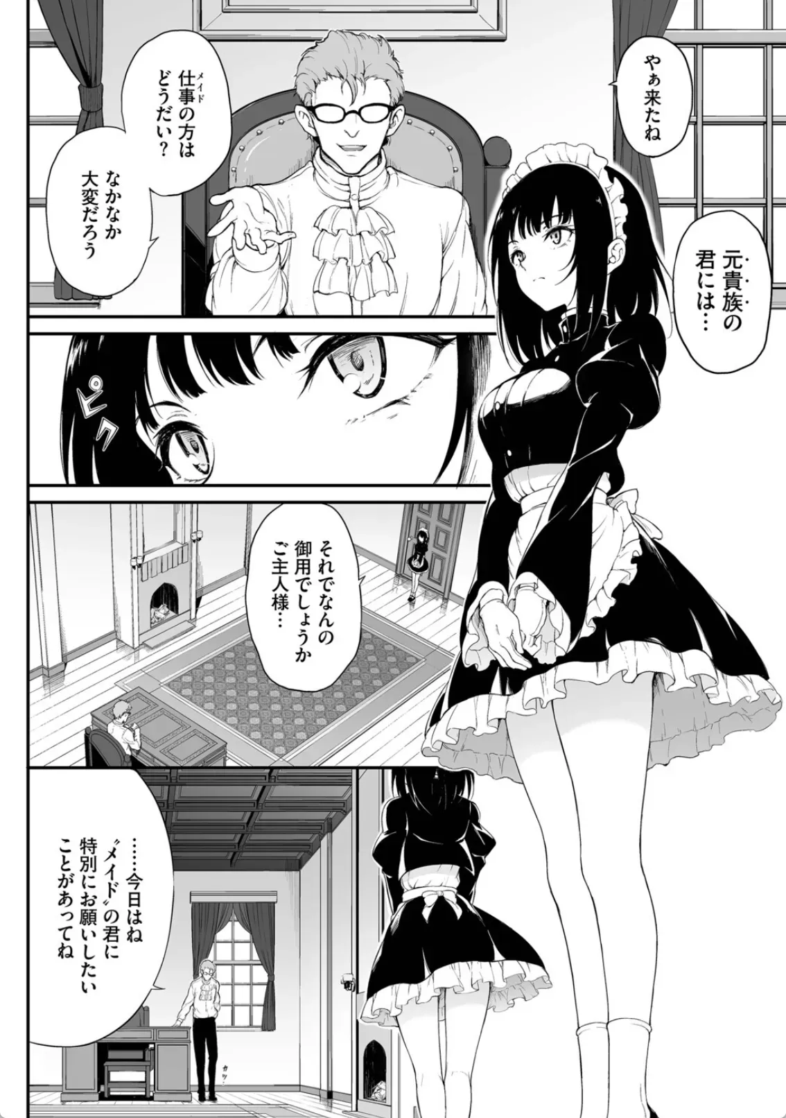 メイド教育。ー没落貴族 瑠璃川椿ー（単行本） - 003