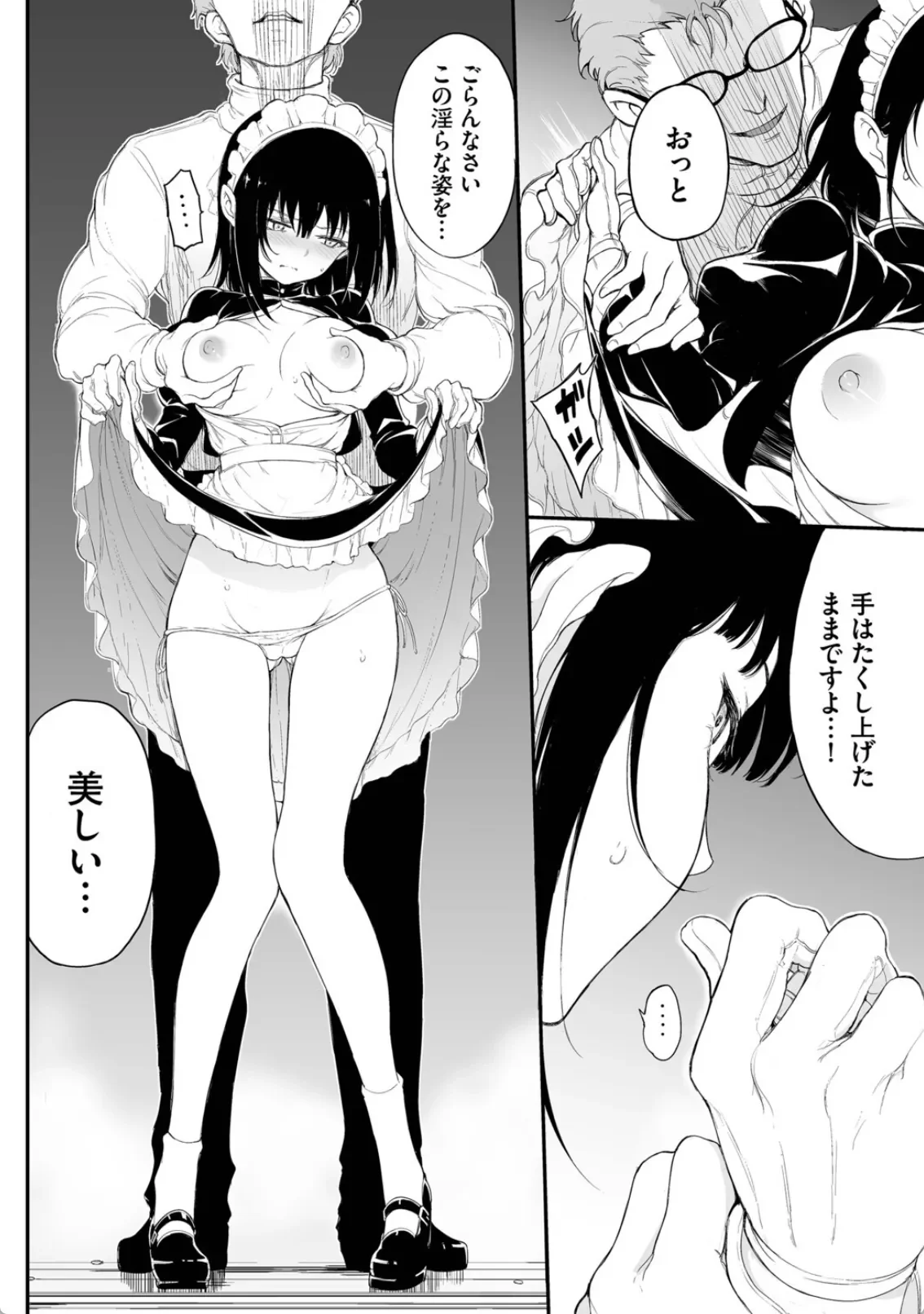 メイド教育。ー没落貴族 瑠璃川椿ー（単行本） - 013