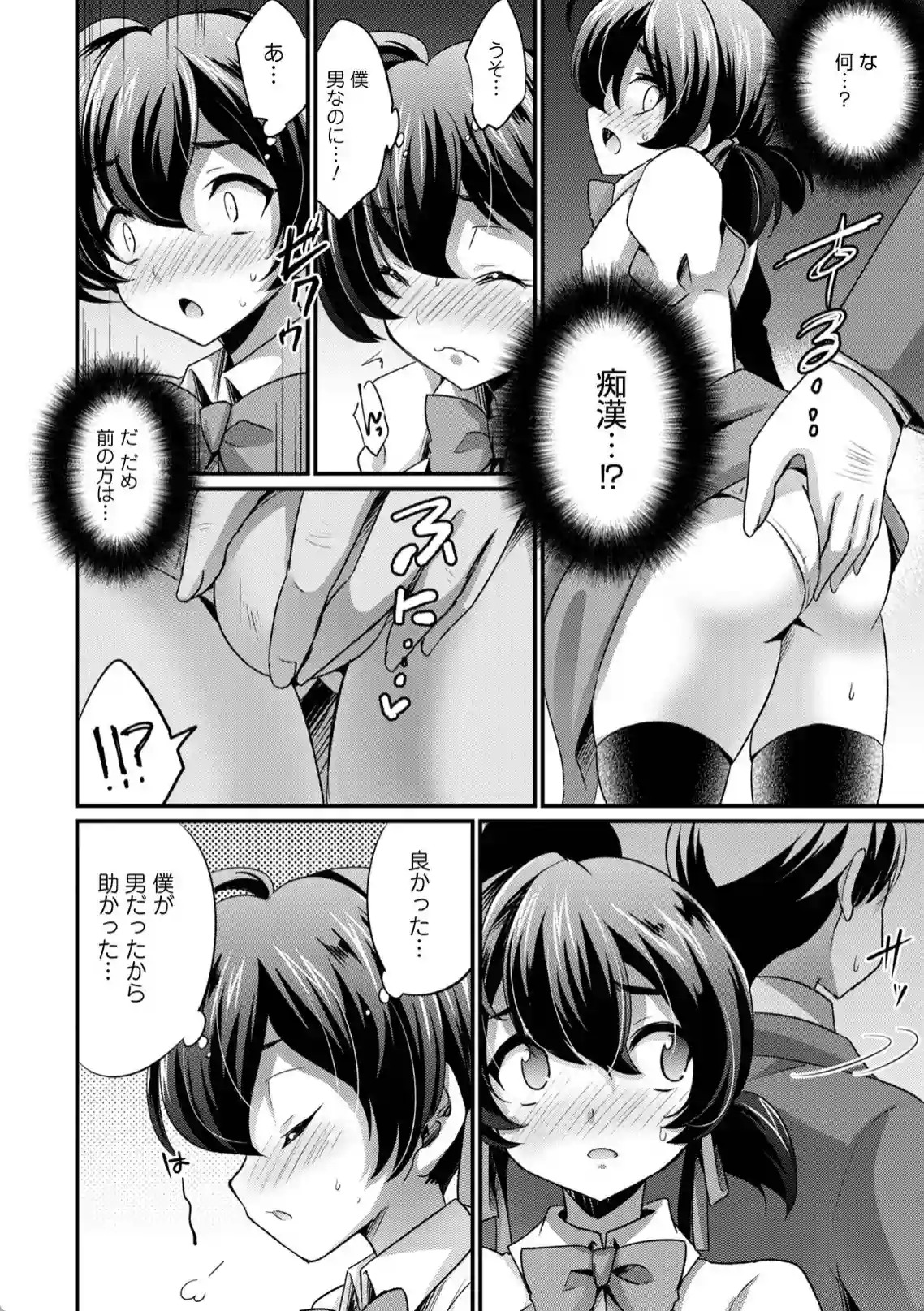 えっちなオトコのコの育て方 - 007