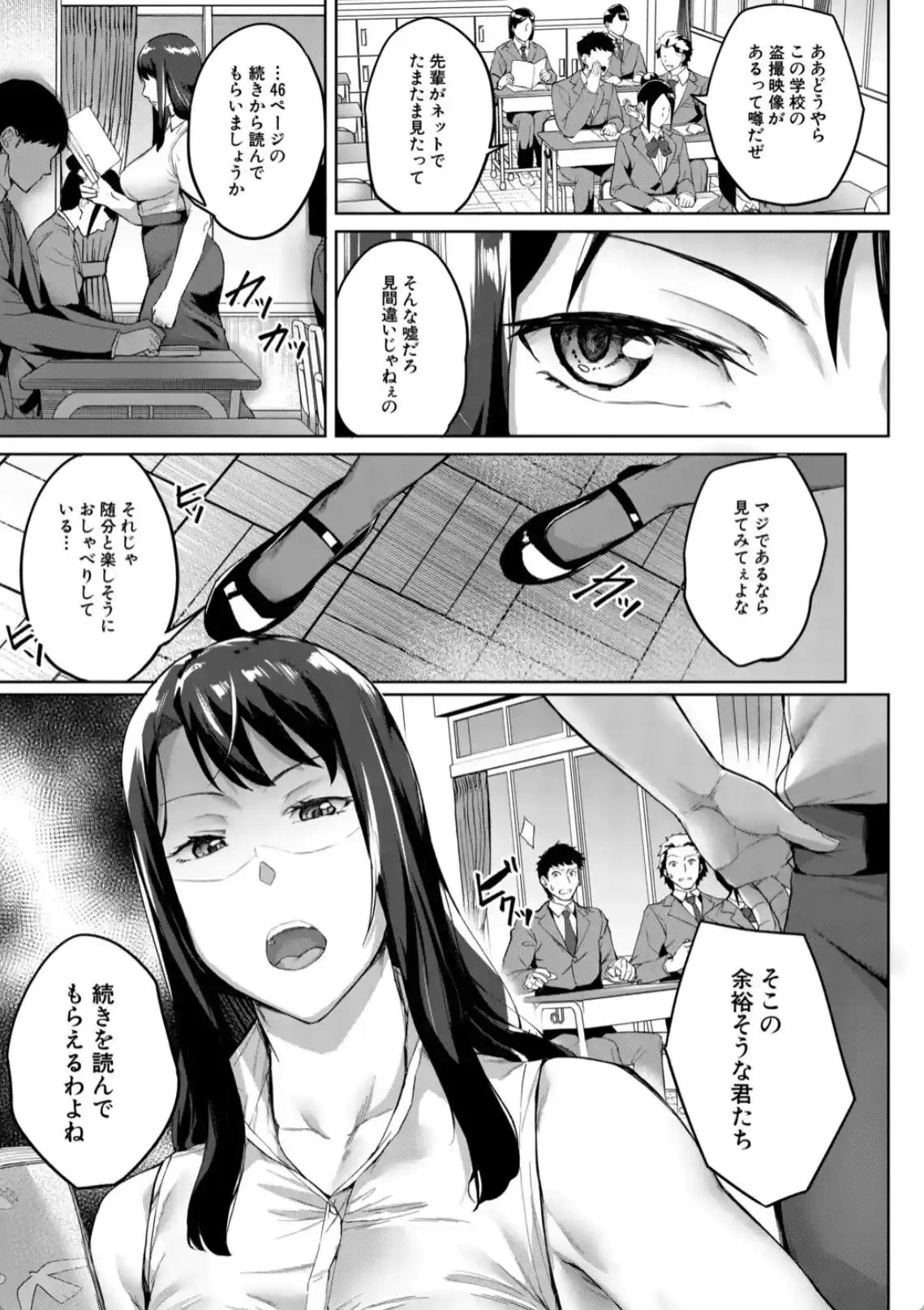 堕トサレタ教師 File.バカ乳クソ教師のハメ動画 - 004