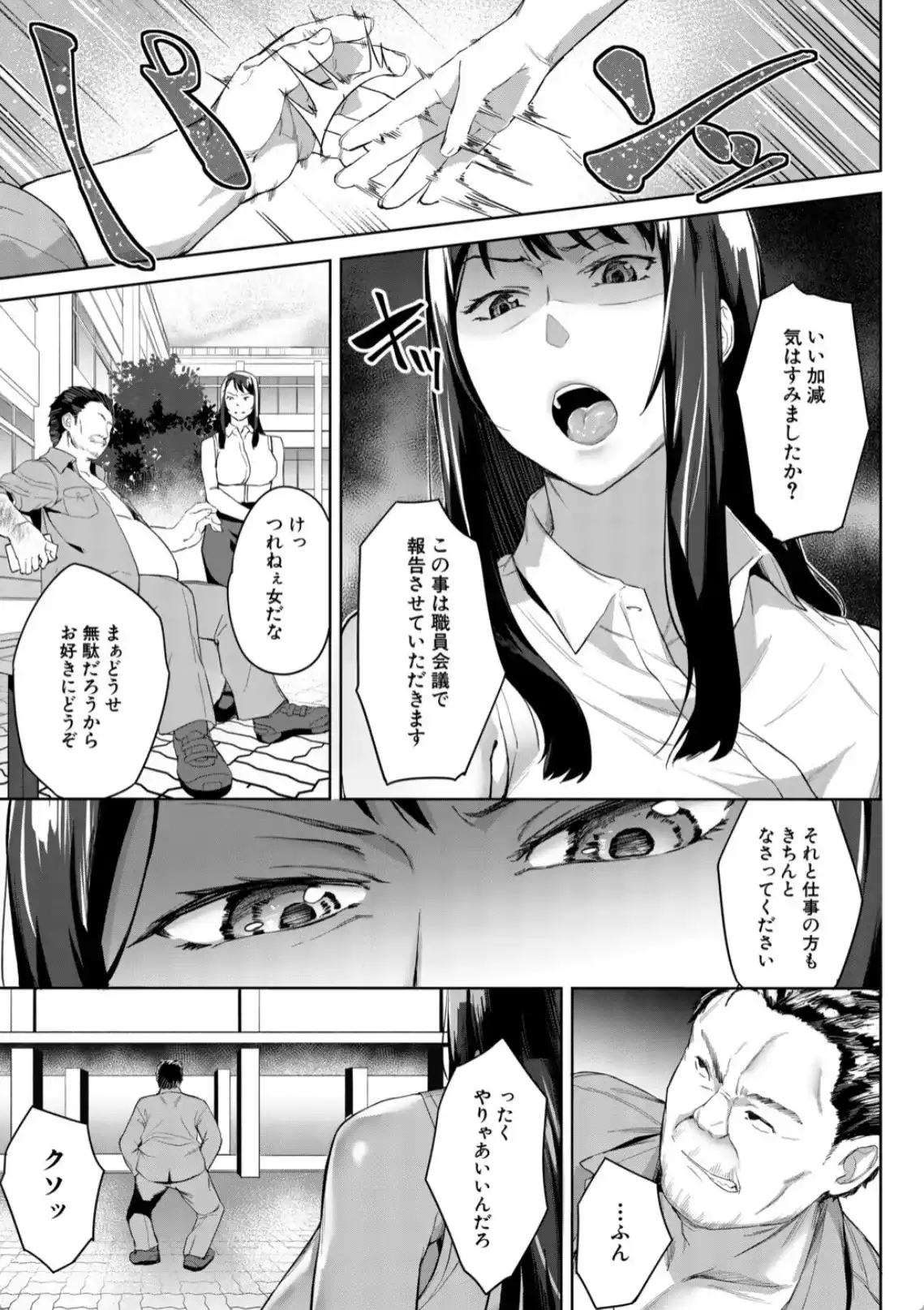 堕トサレタ教師 File.バカ乳クソ教師のハメ動画 - 014