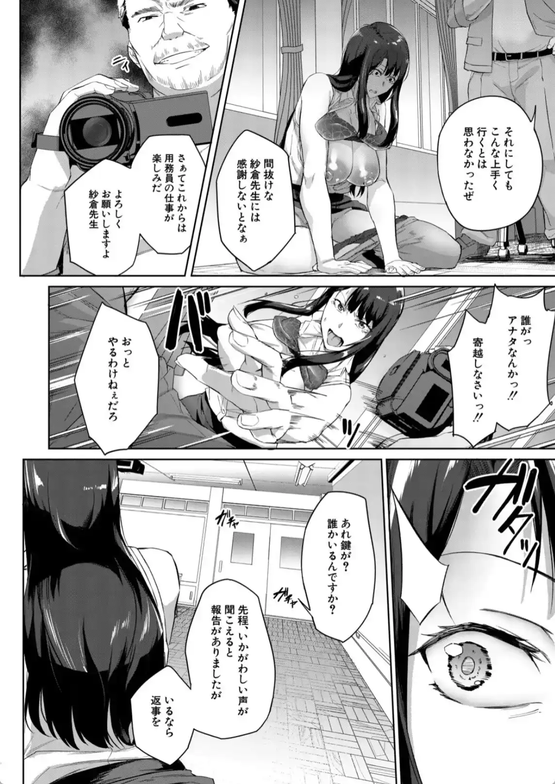 堕トサレタ教師 File.バカ乳クソ教師のハメ動画 - 037