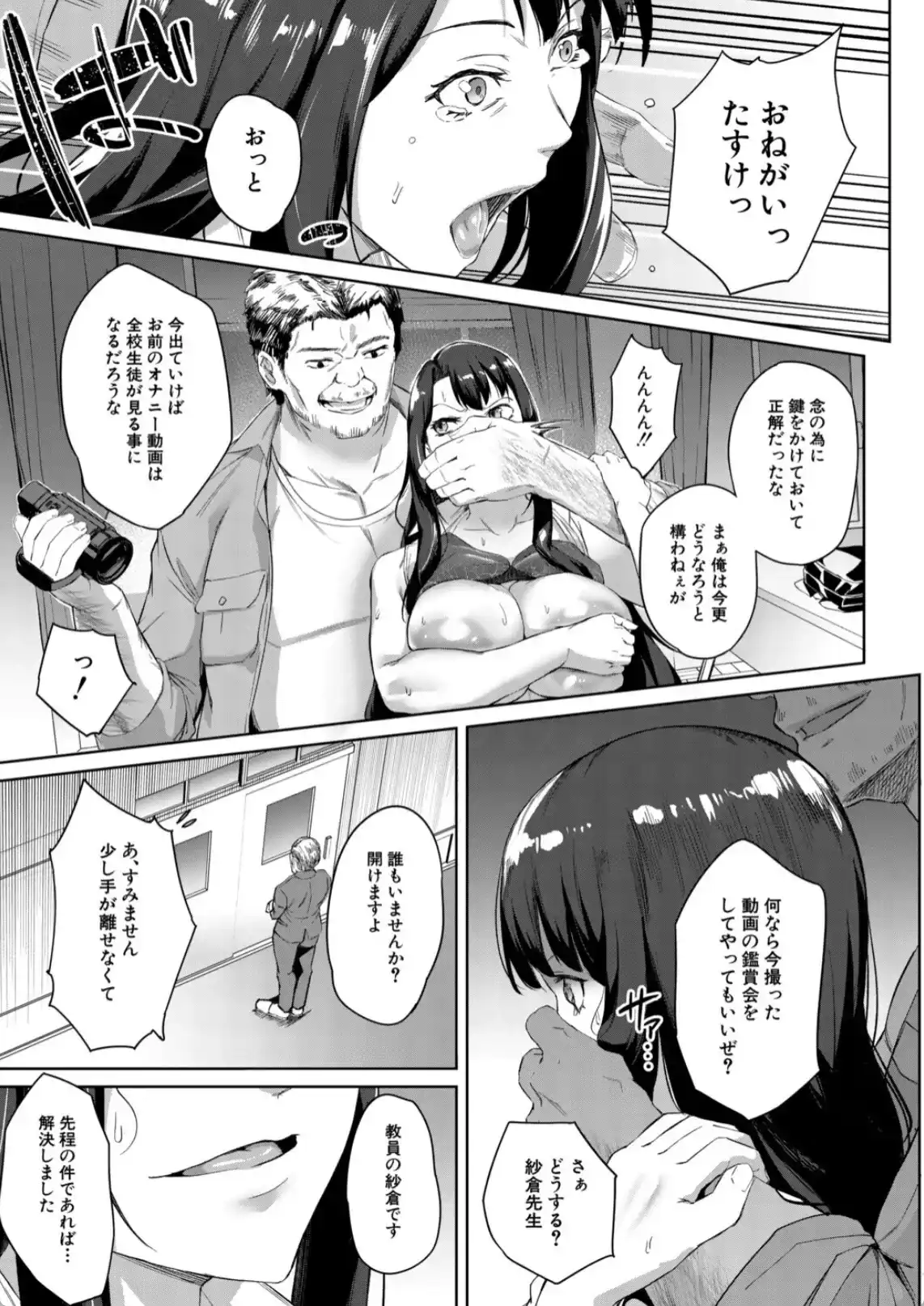 堕トサレタ教師 File.バカ乳クソ教師のハメ動画 - 038