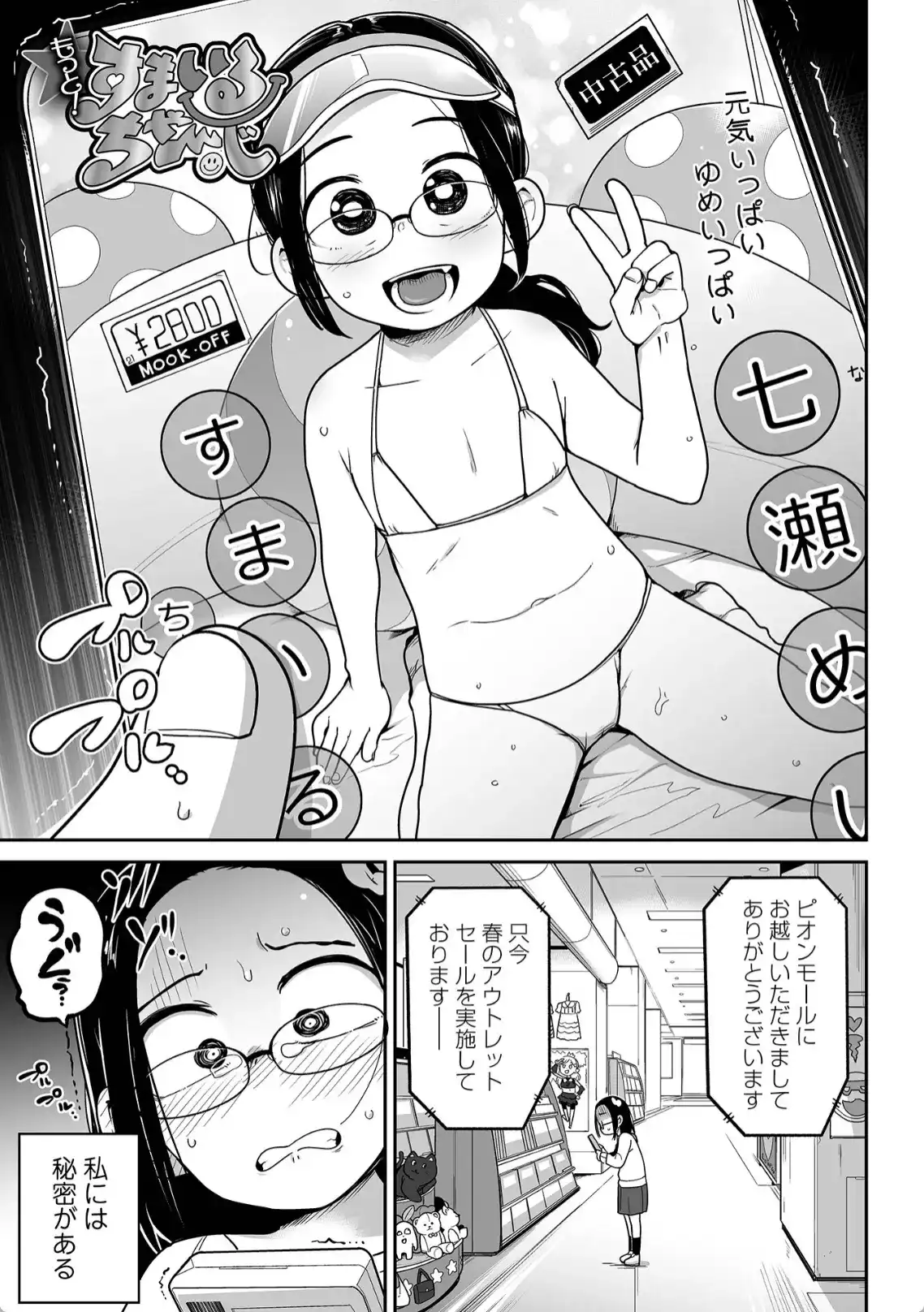 ボクらはみんな曇らせたい - 006