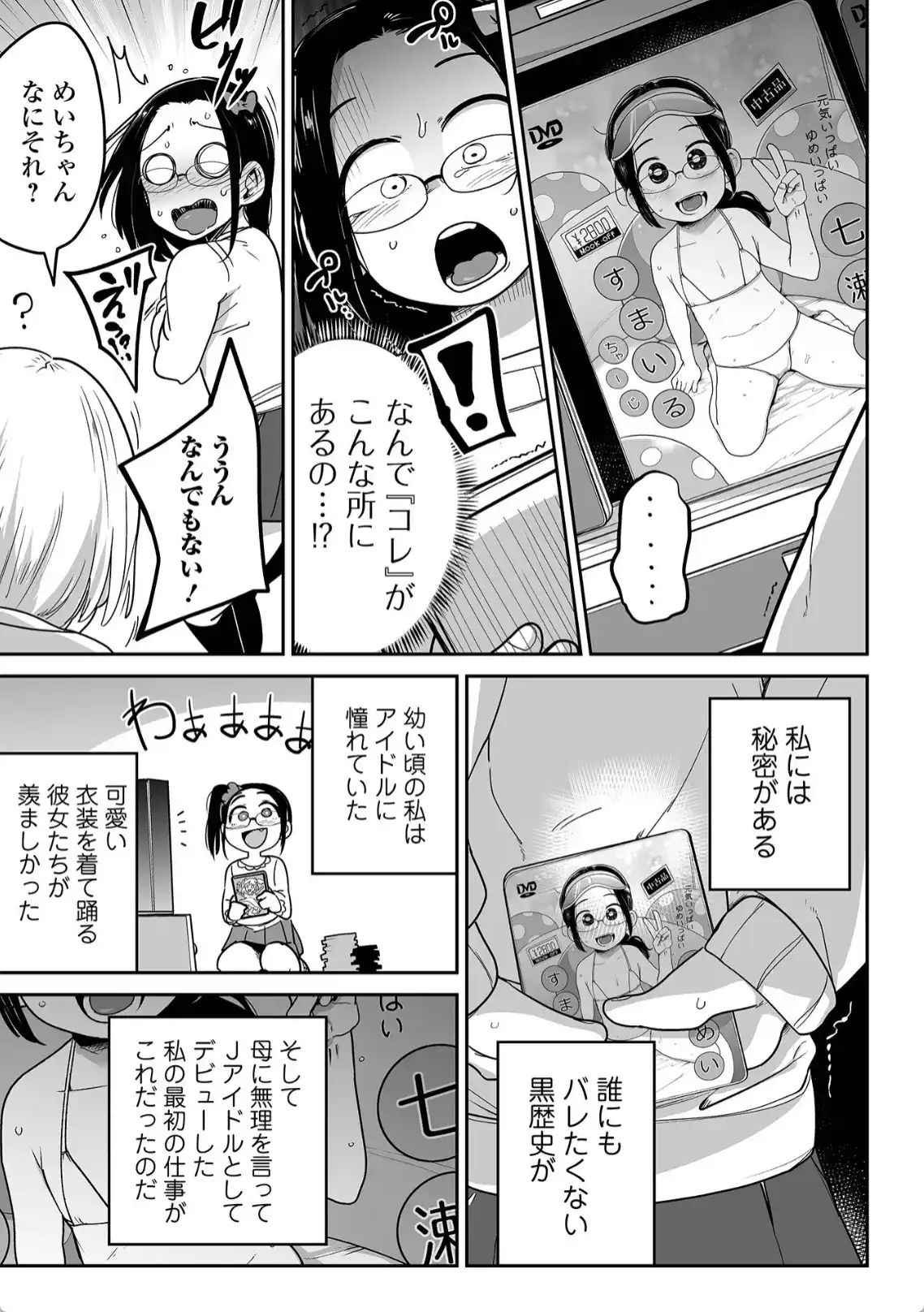 ボクらはみんな曇らせたい - 008