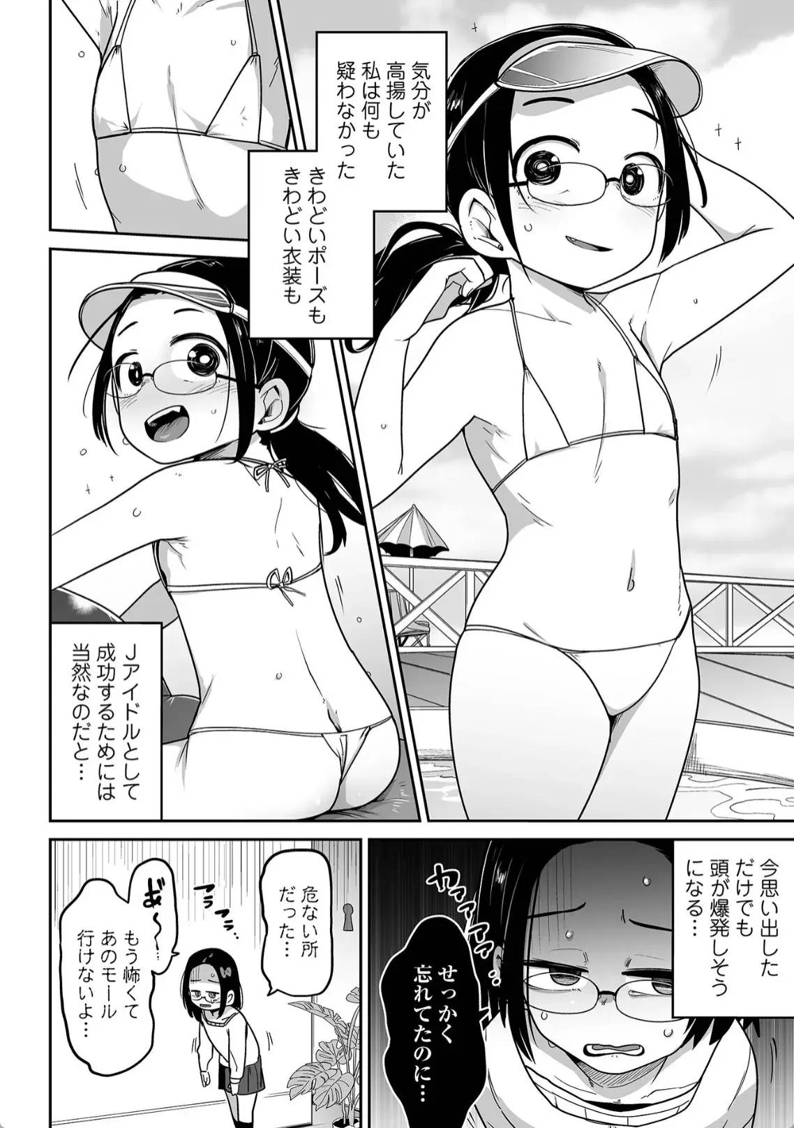 ボクらはみんな曇らせたい - 009