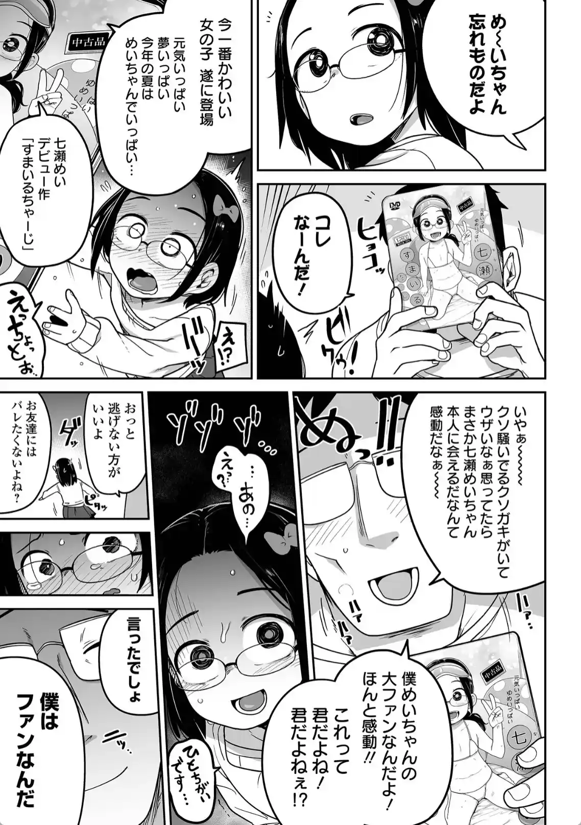 ボクらはみんな曇らせたい - 010