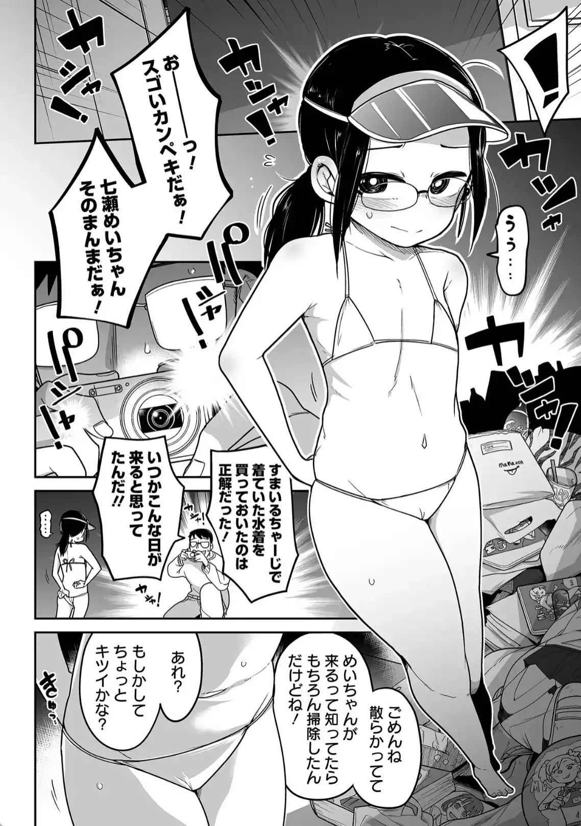 ボクらはみんな曇らせたい - 011