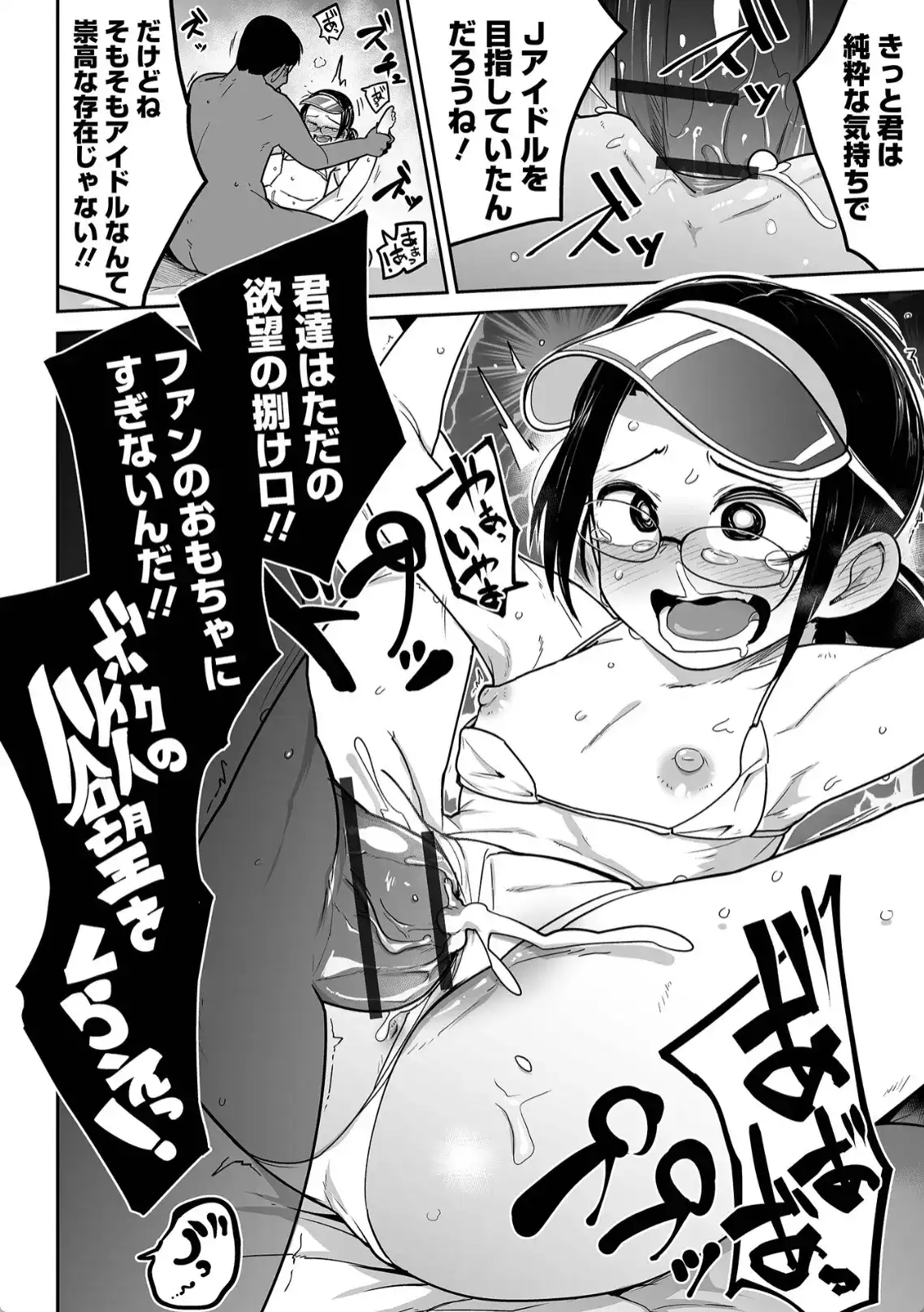 ボクらはみんな曇らせたい - 015