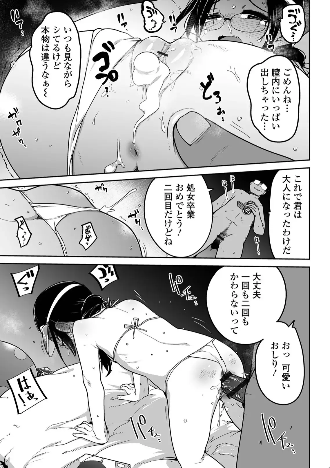 ボクらはみんな曇らせたい - 016