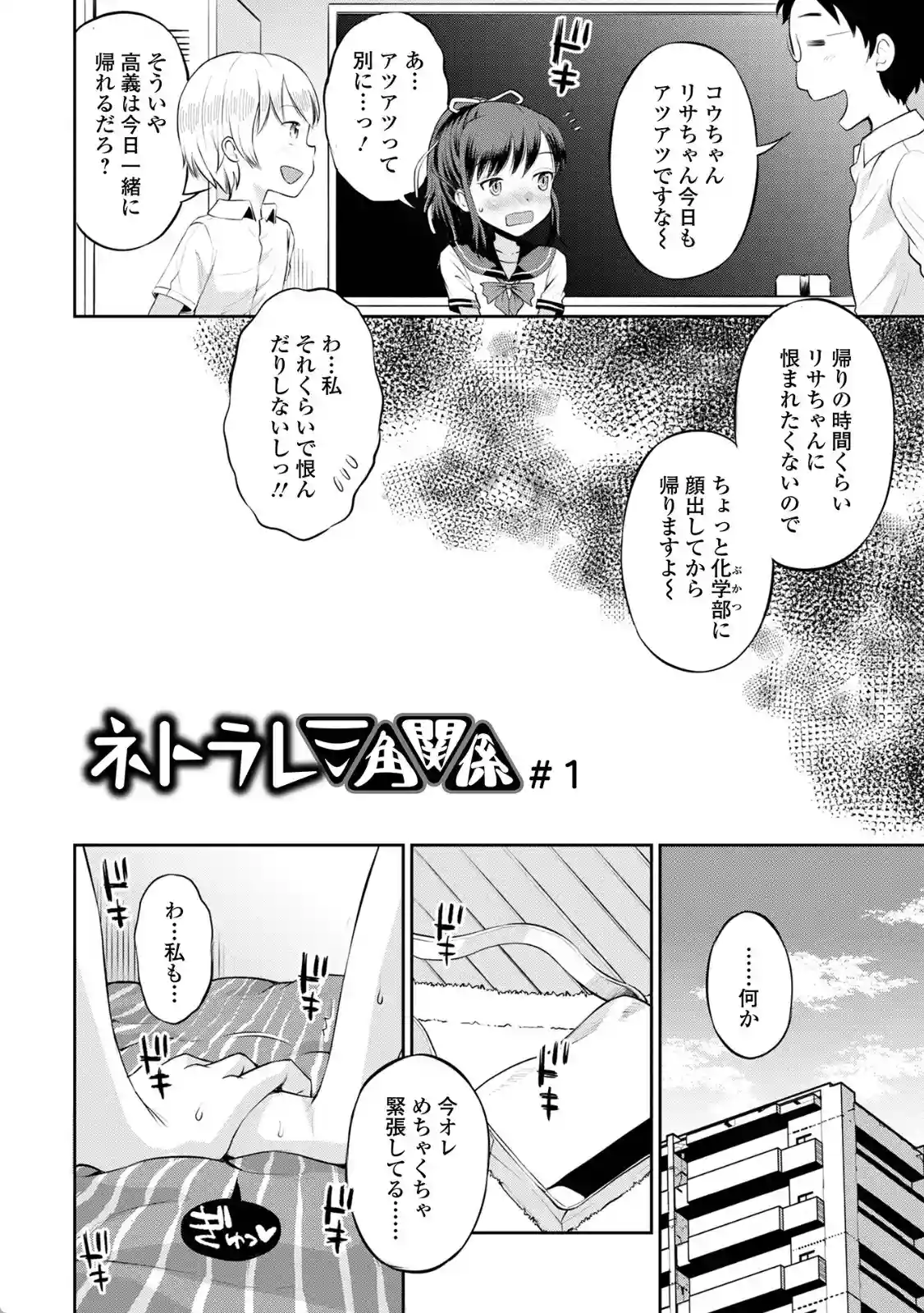ネトラレ三角関係 - 005