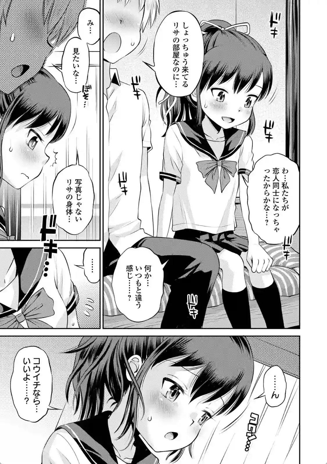 ネトラレ三角関係 - 006