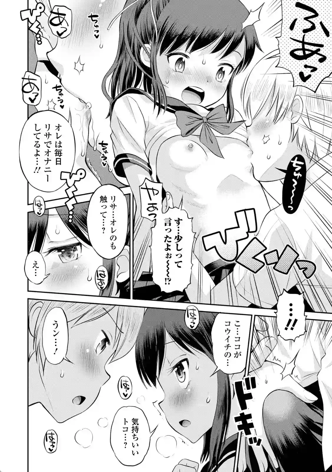 ネトラレ三角関係 - 009