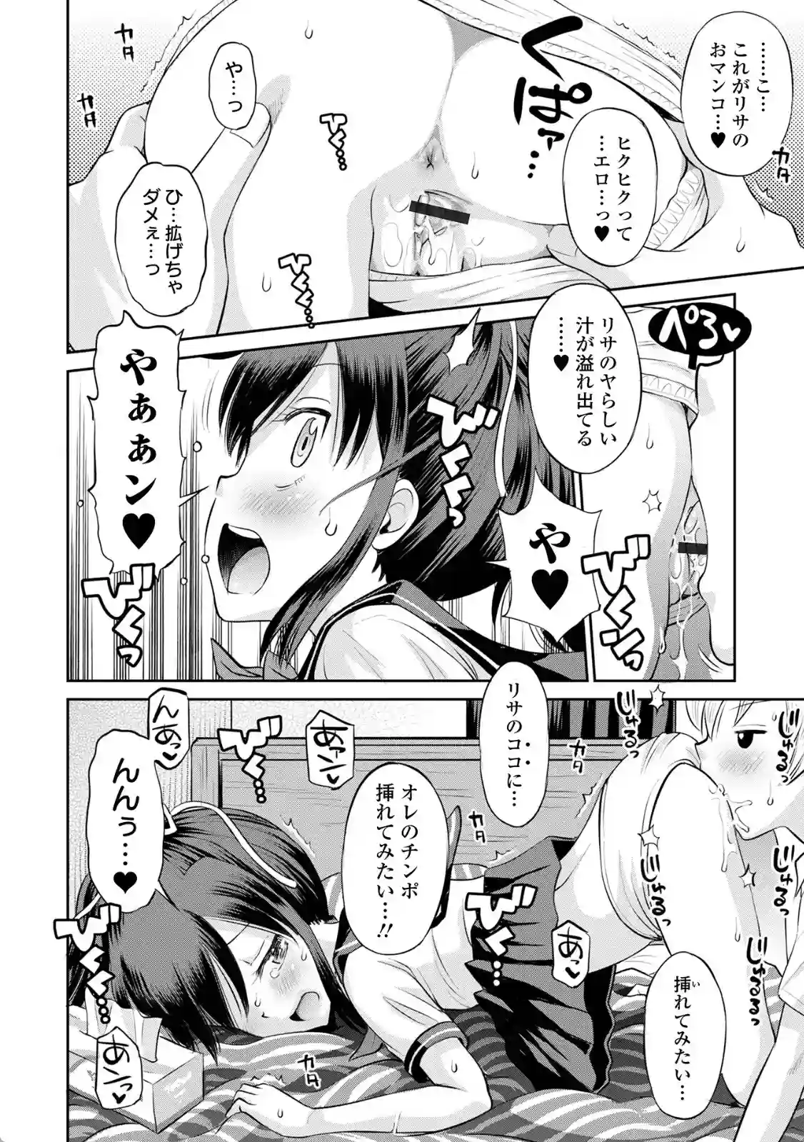 ネトラレ三角関係 - 015