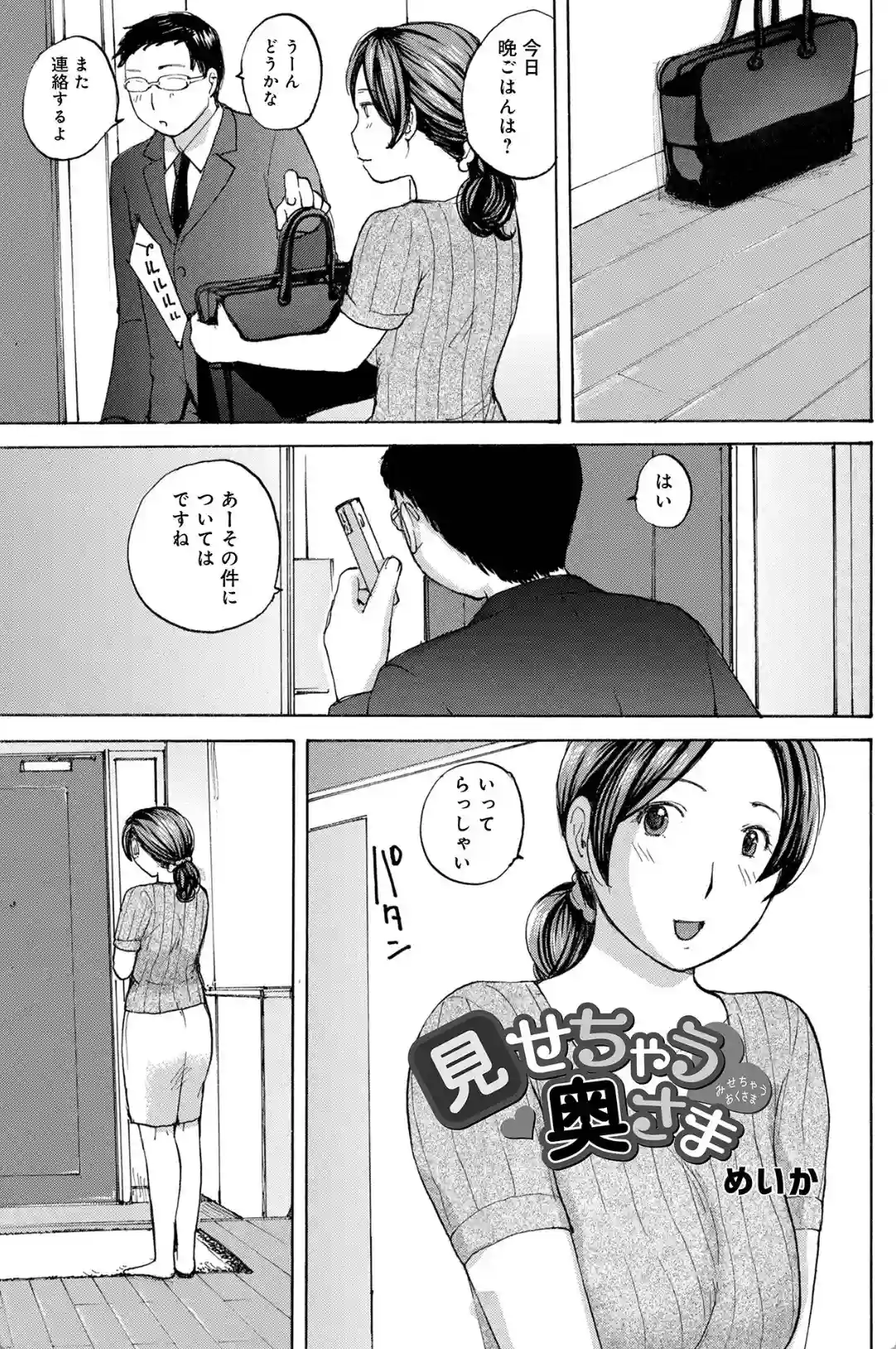 奥さんに食べられたい - 002
