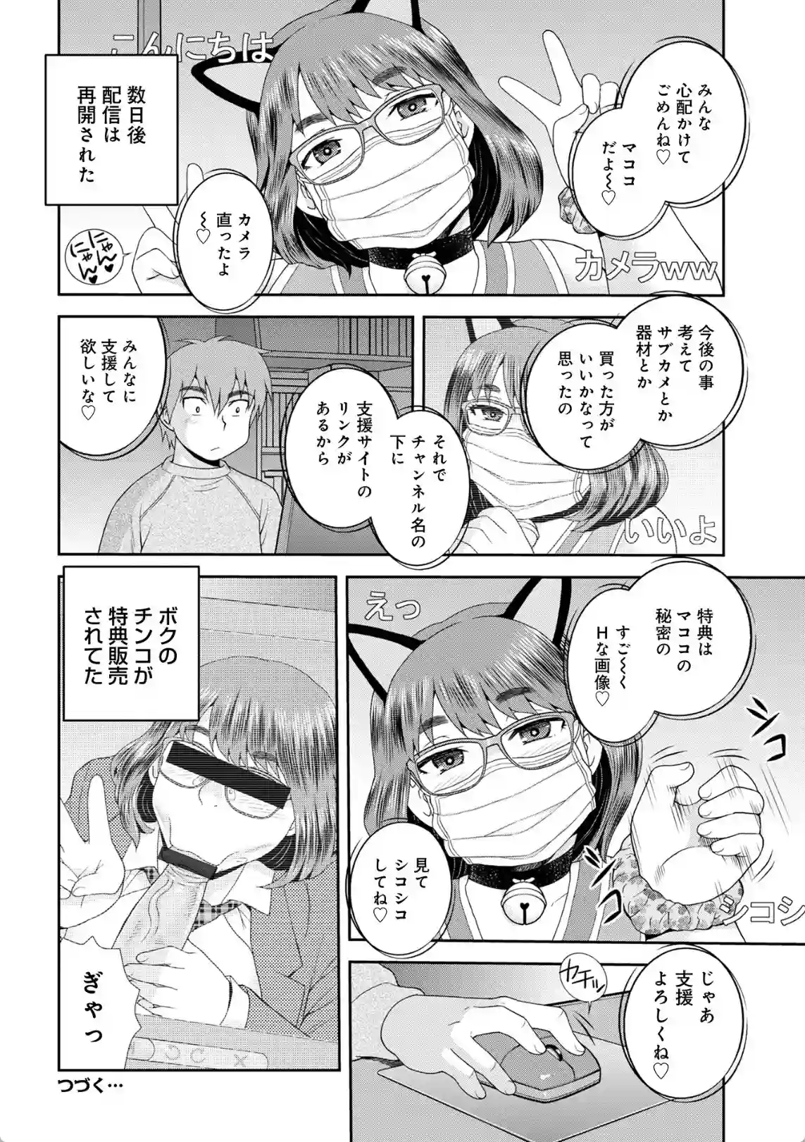 ネットアイドル@マココ - 017