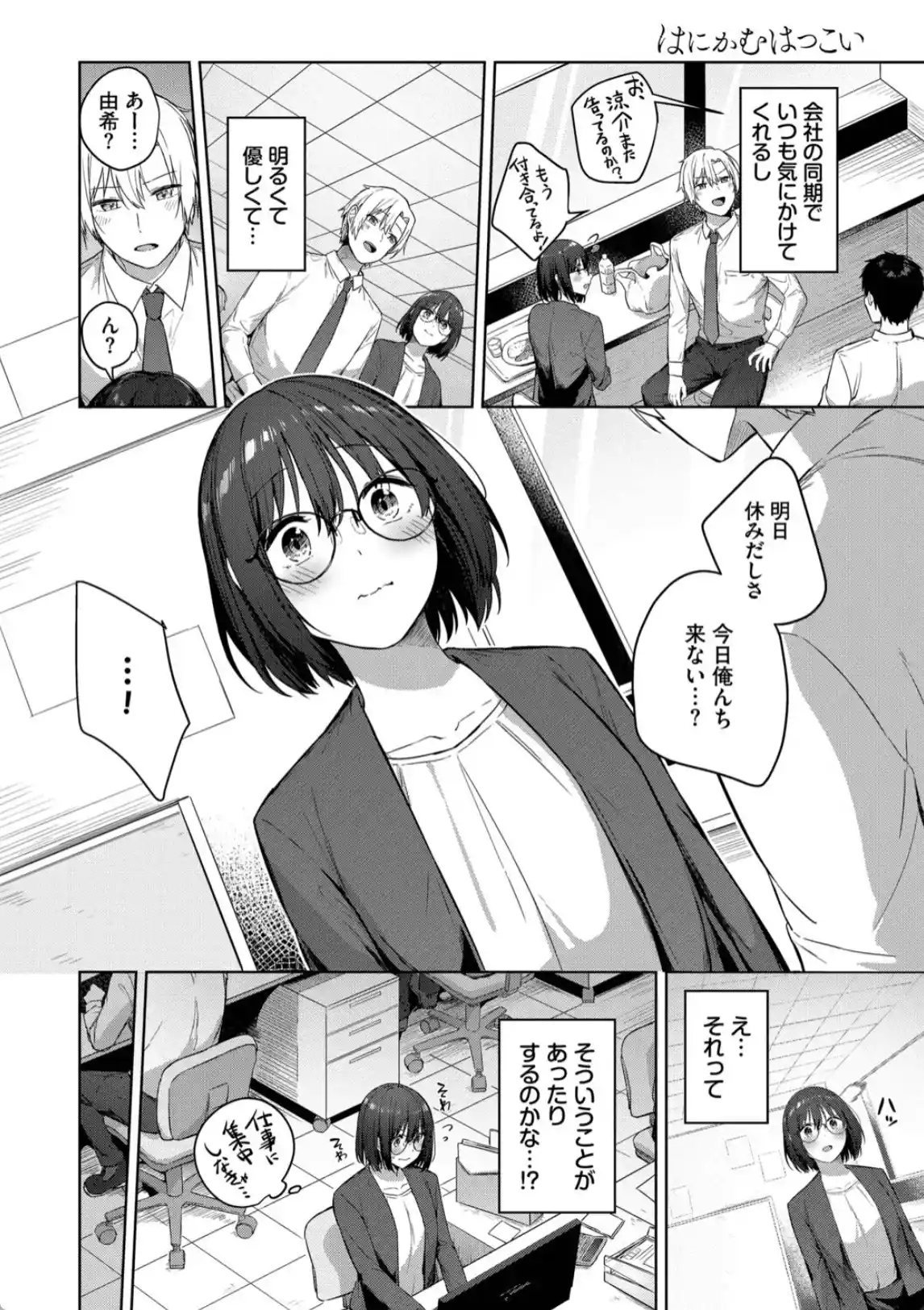 はにかむはつこい - 003