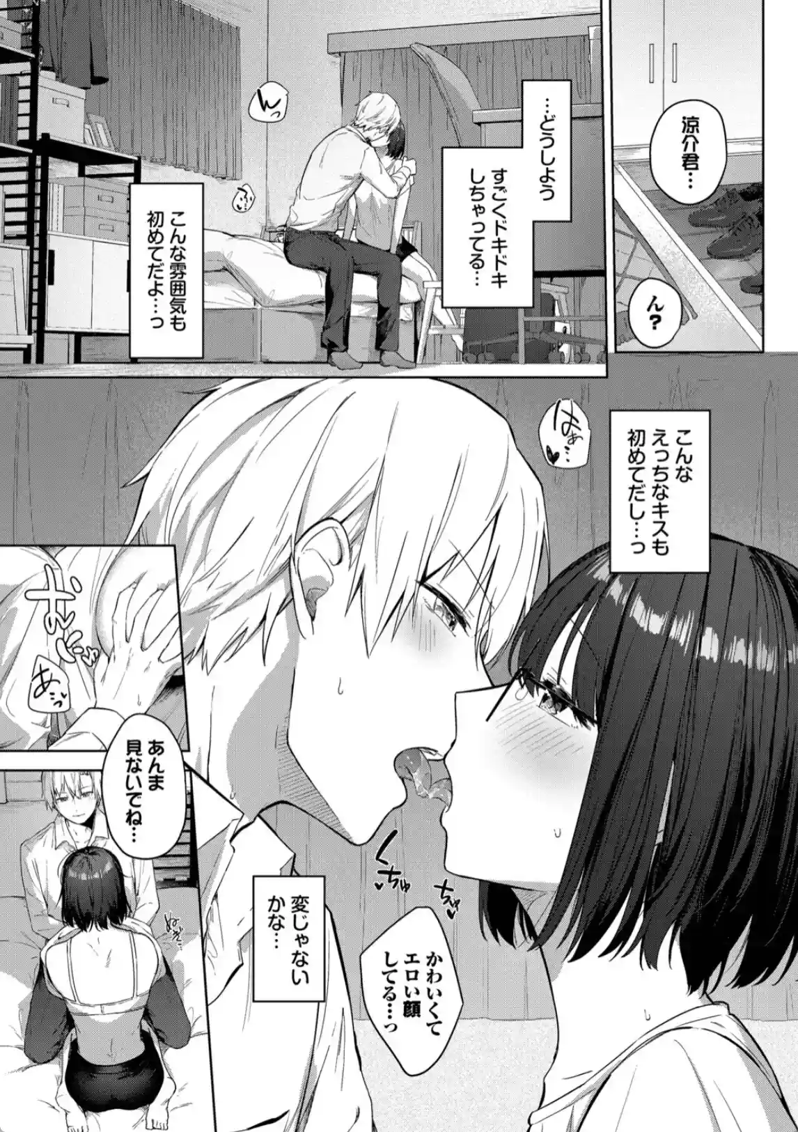 はにかむはつこい - 004