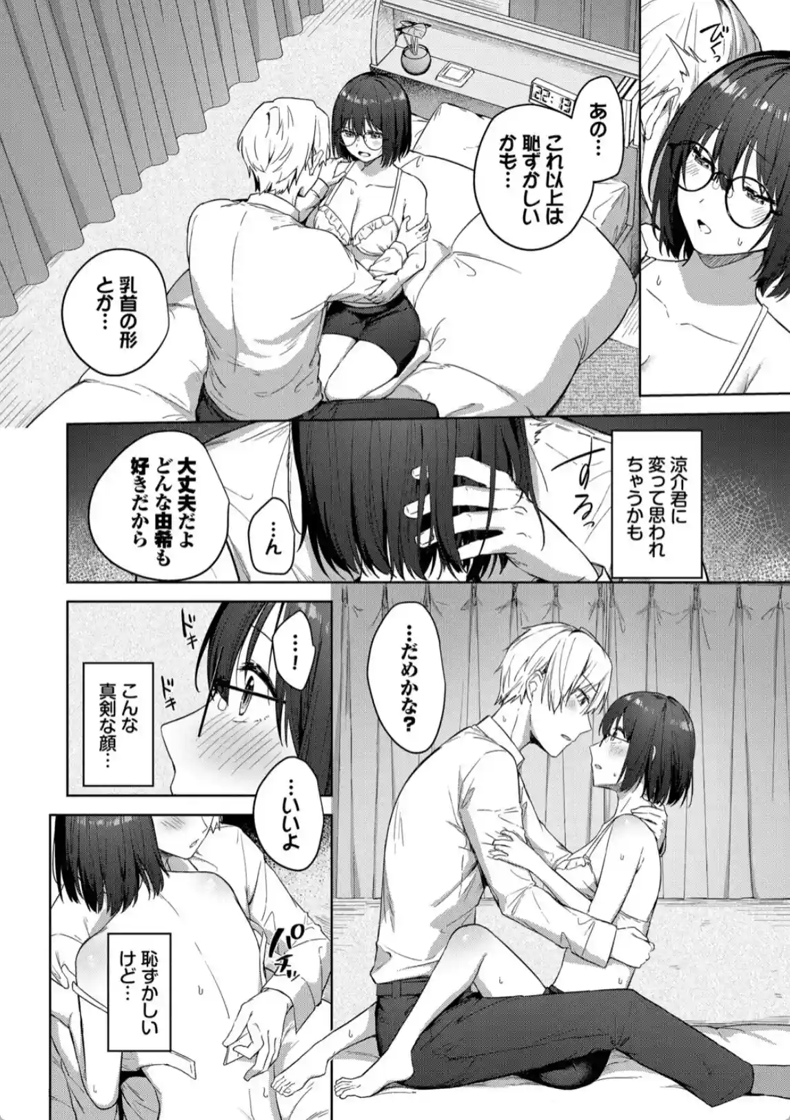 はにかむはつこい - 005