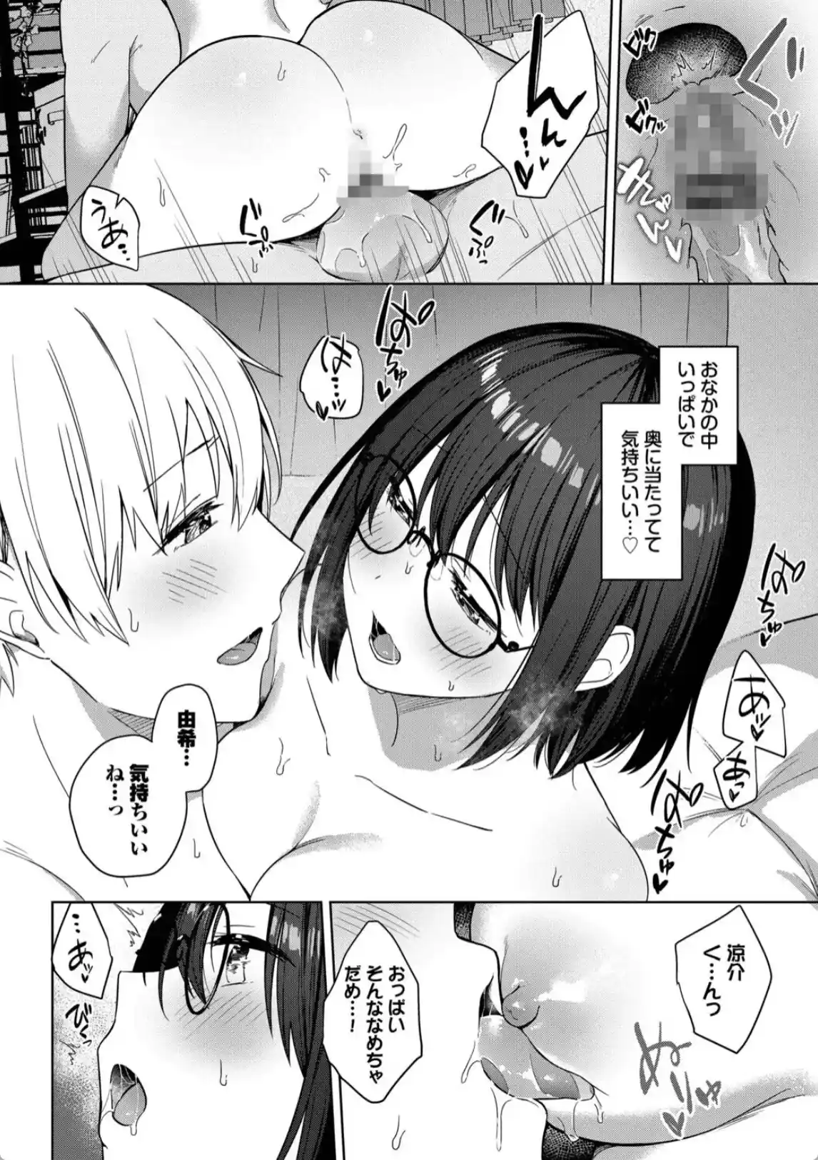 はにかむはつこい - 013