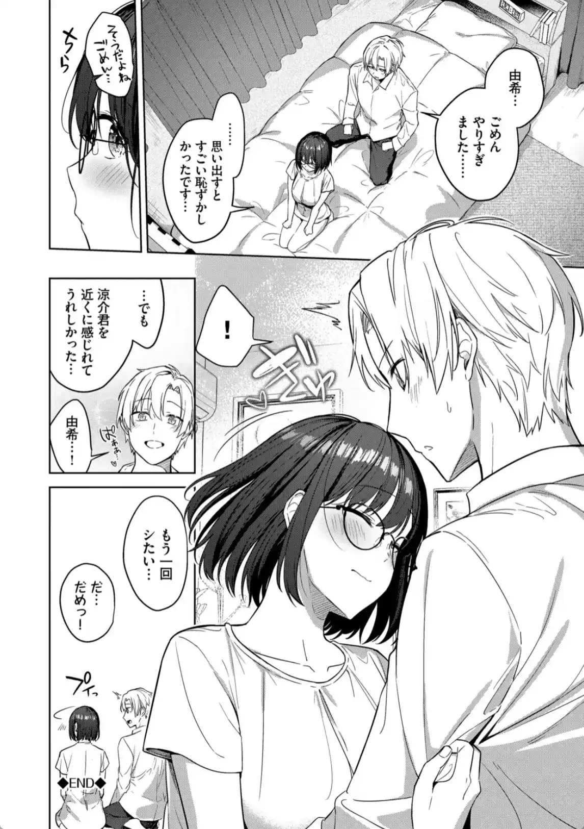 はにかむはつこい - 021