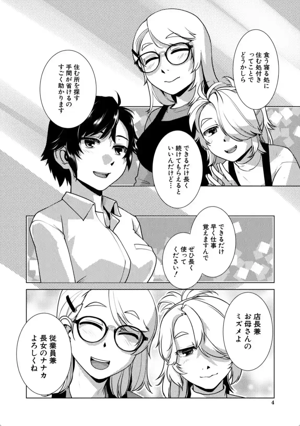 ふたなり娘はヤりざかり - 003