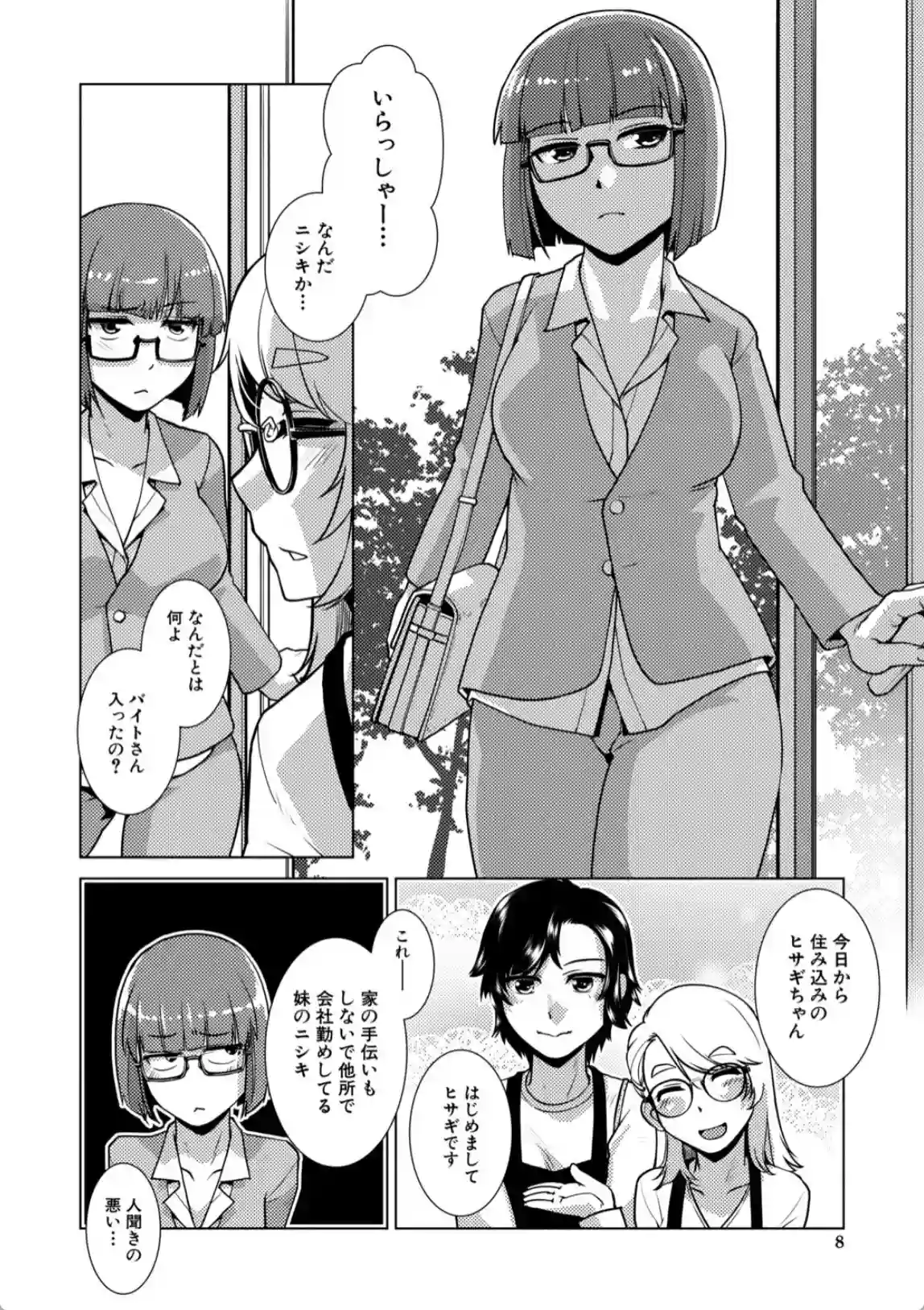 ふたなり娘はヤりざかり - 007