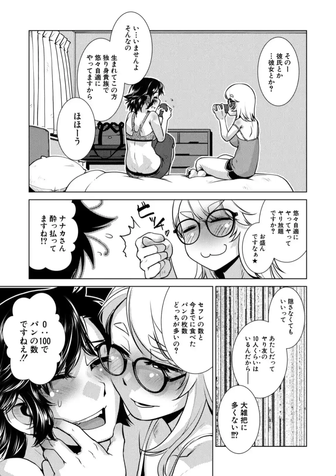 ふたなり娘はヤりざかり - 014