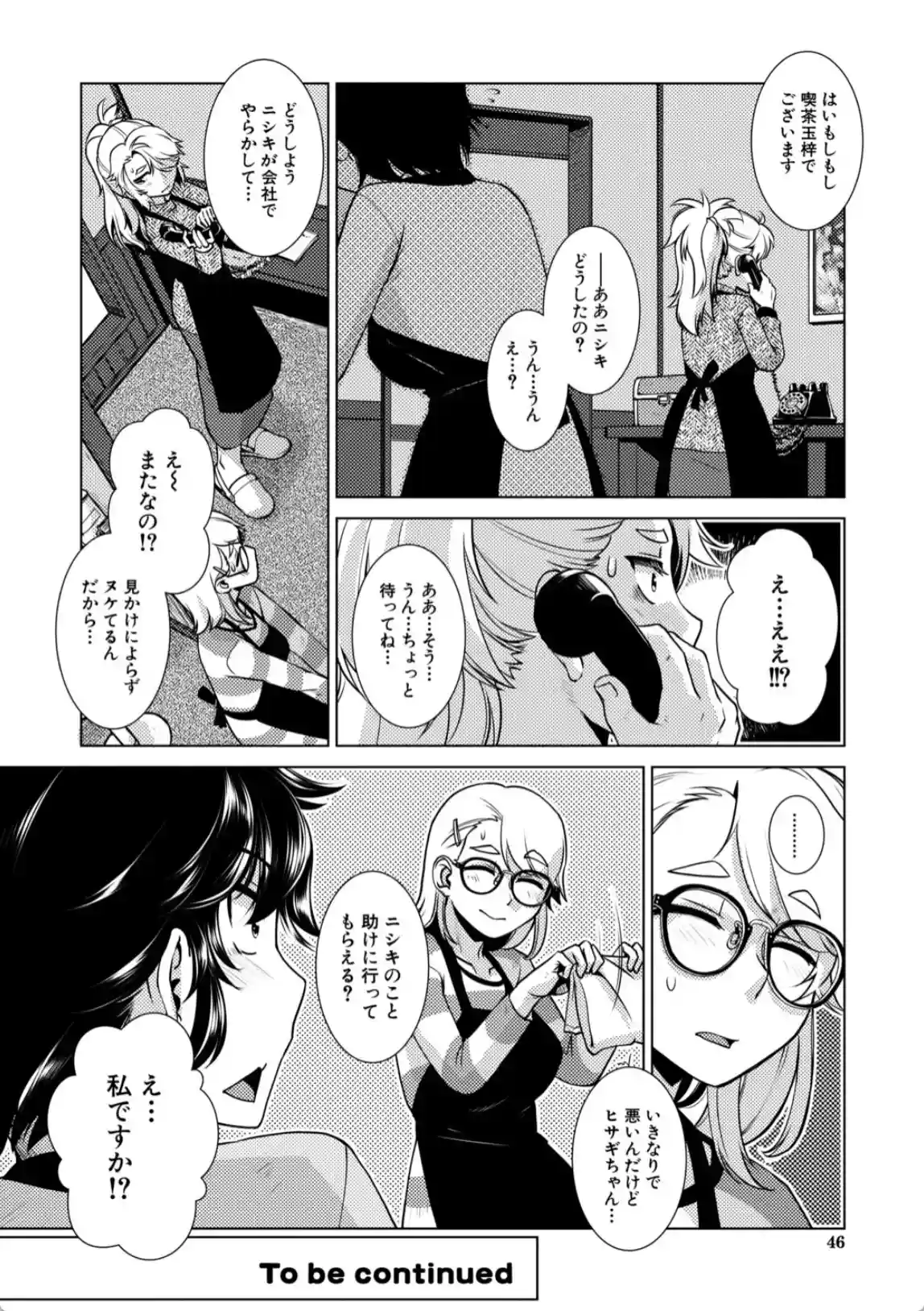 ふたなり娘はヤりざかり - 045