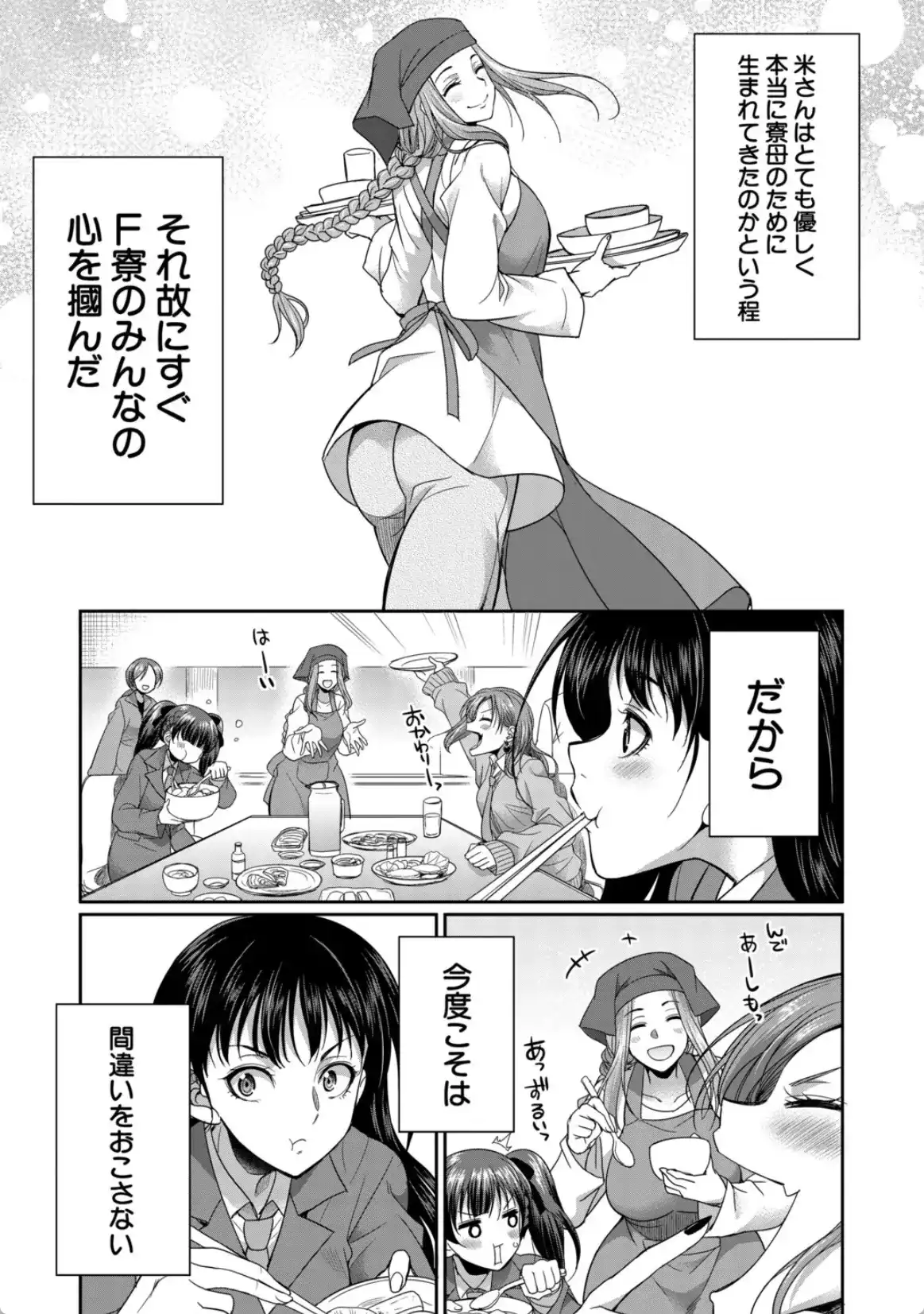 フタナリ女子校生は寮母さんと…▽ - 008