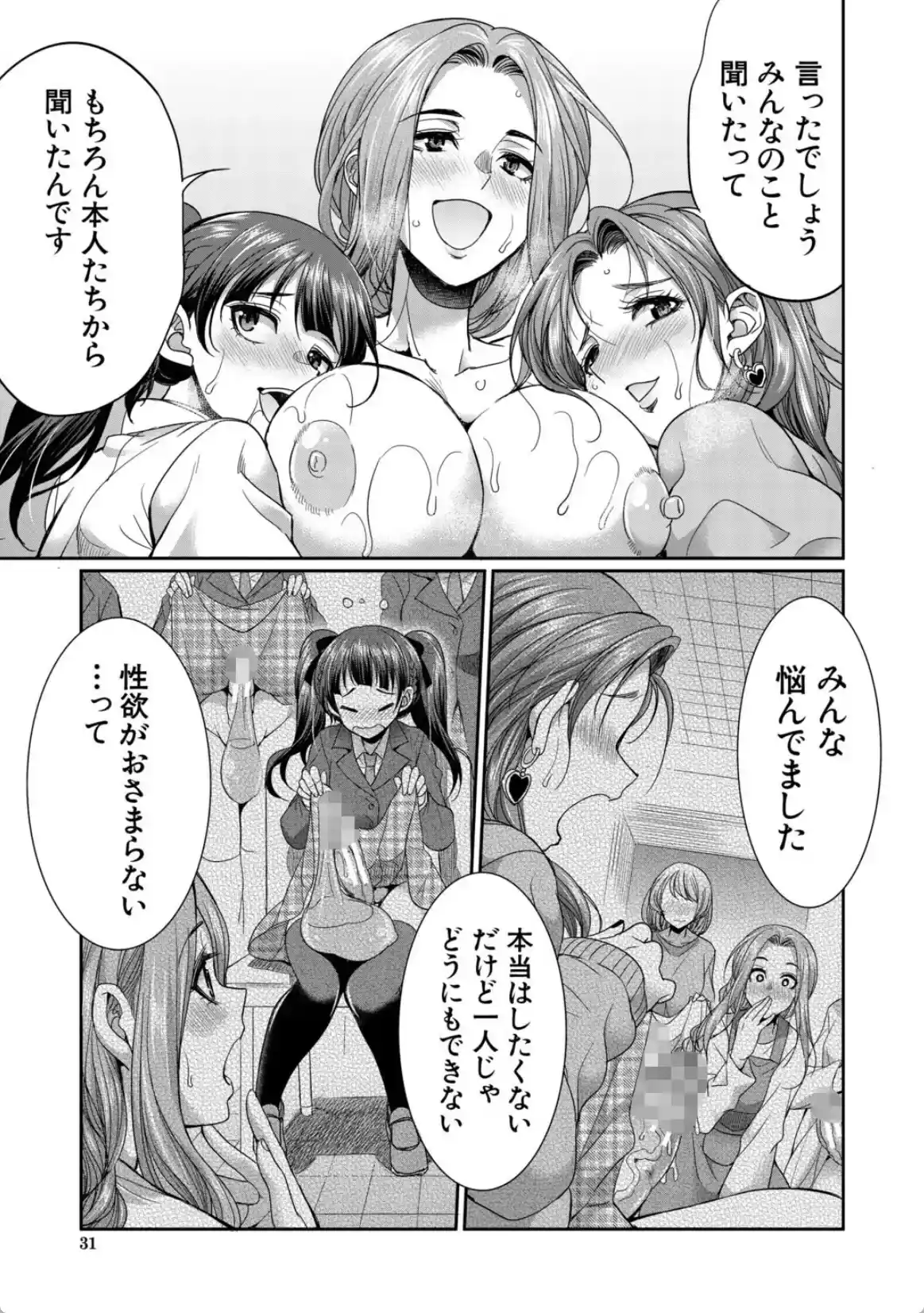 フタナリ女子校生は寮母さんと…▽ - 030